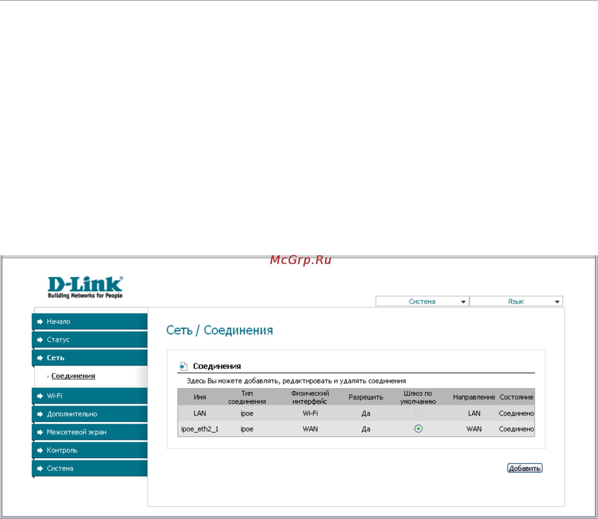 D-Link DAP-1150/NB1 [64/133] Сеть
