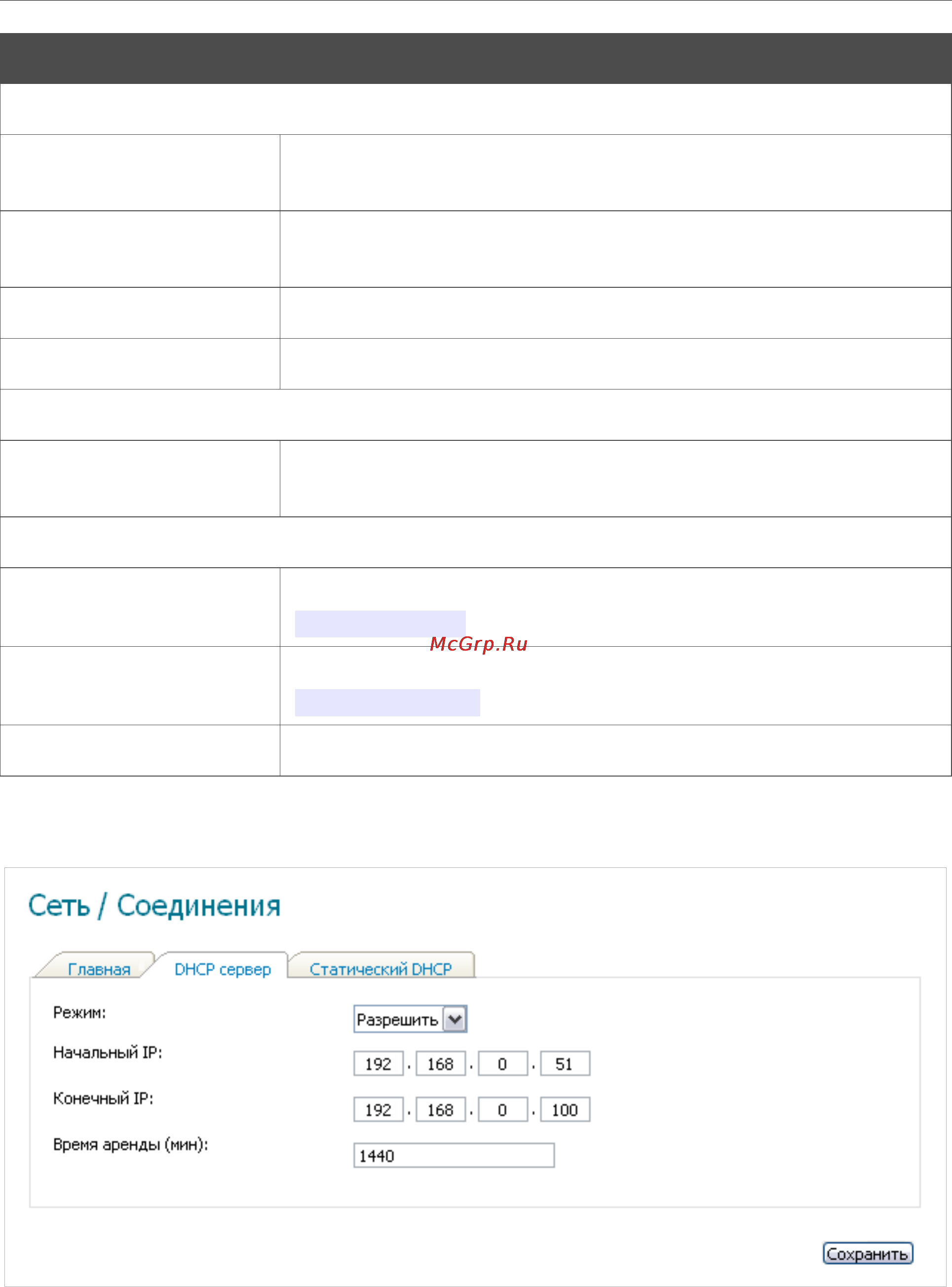 D-Link DAP-1150/NB1 Инструкция по эксплуатации онлайн [66/133] 40863