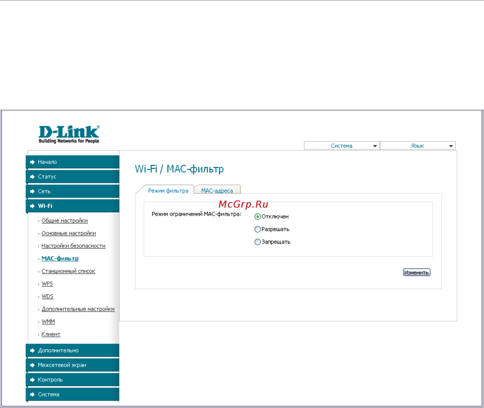 D-Link DAP-1150/NB1 [91/133] Mac фильтр