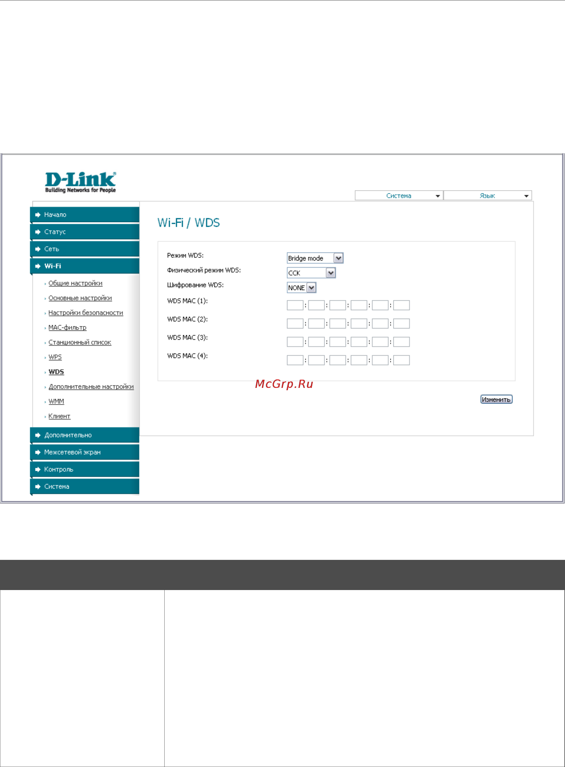 D-Link DAP-1150/NB1 Инструкция по эксплуатации онлайн [97/133] 40863