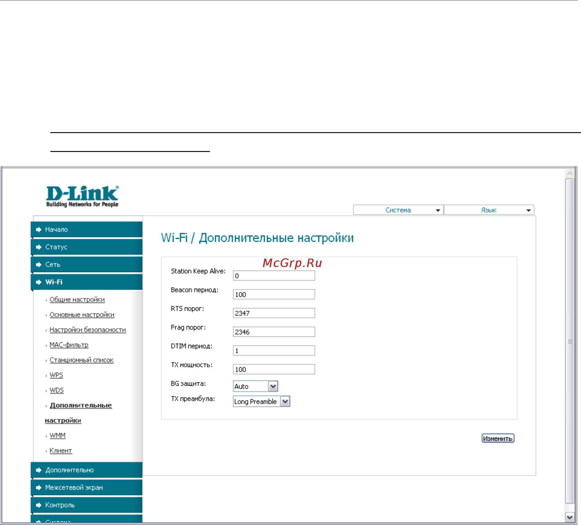D-Link DAP-1150/NB1 [99/133] Дополнительные настройки