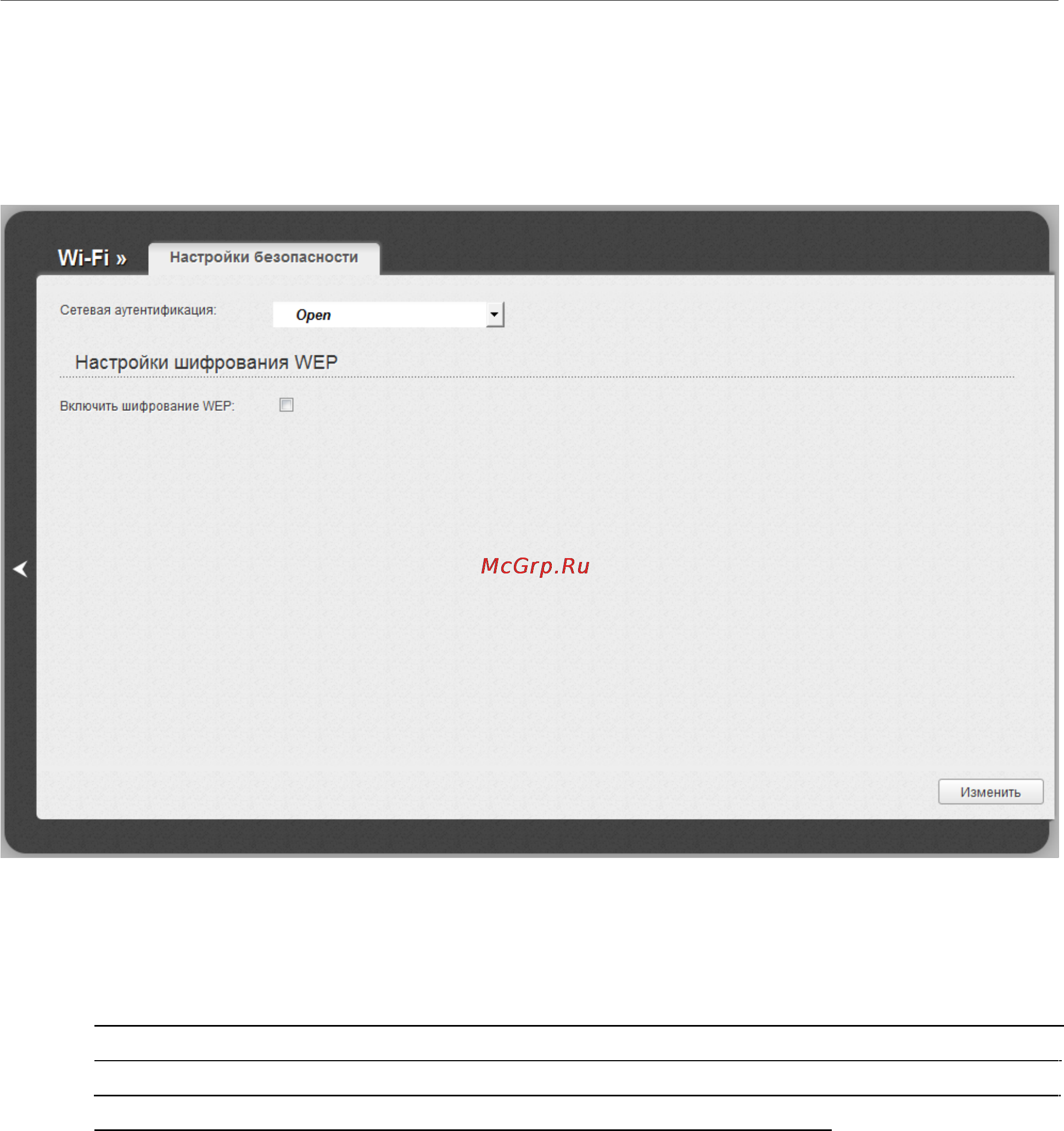 D-Link DAP-1155/A/B1 [163/224] Настройки безопасности