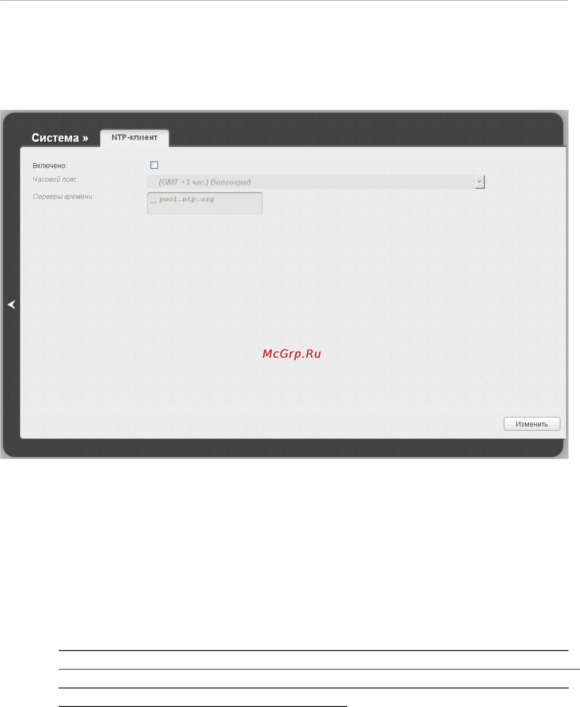 D-Link DAP-1155/A/B1 [215/224] Ntp клиент