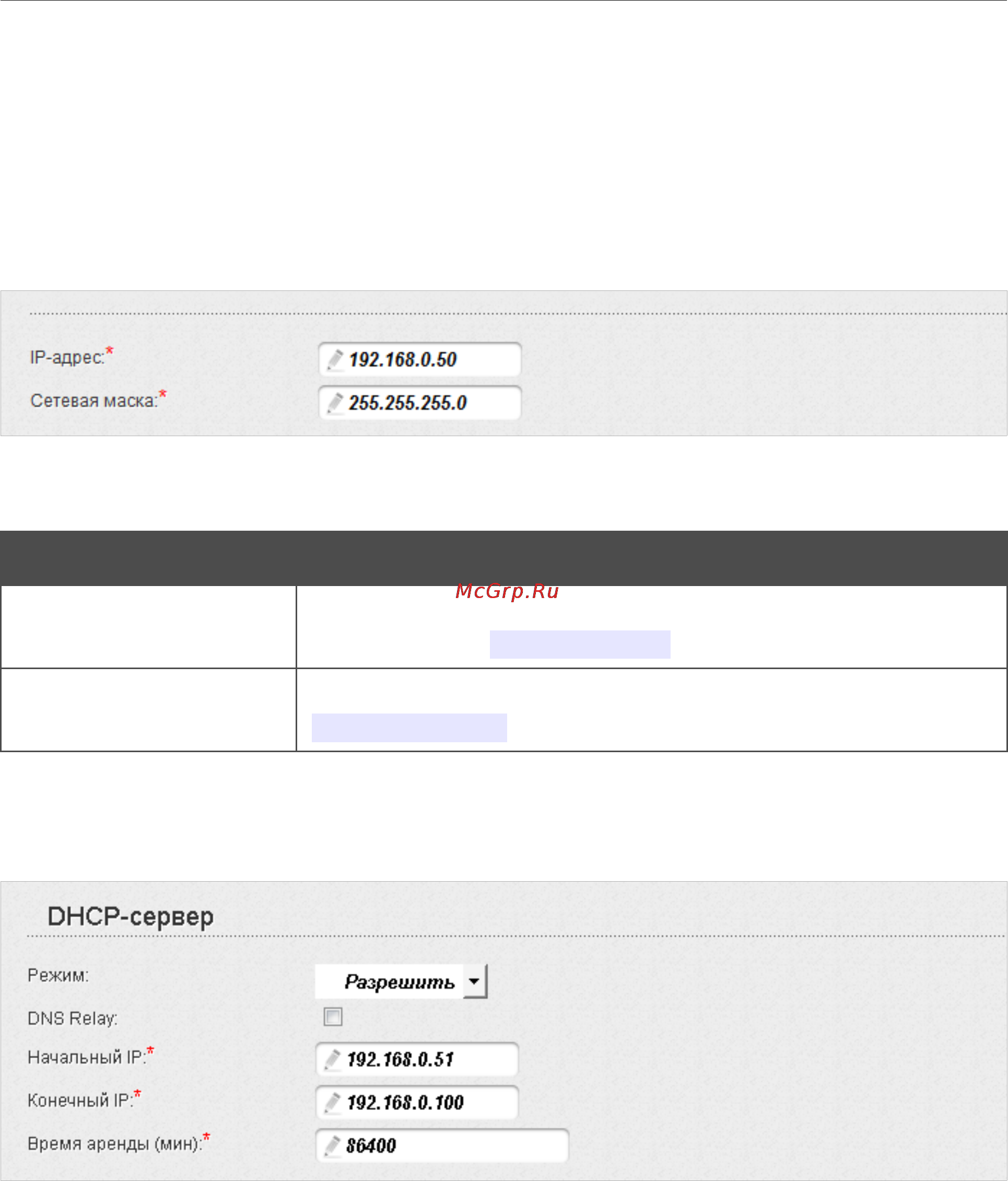 D-Link DAP-1155/A/B1 [51/224] Сеть