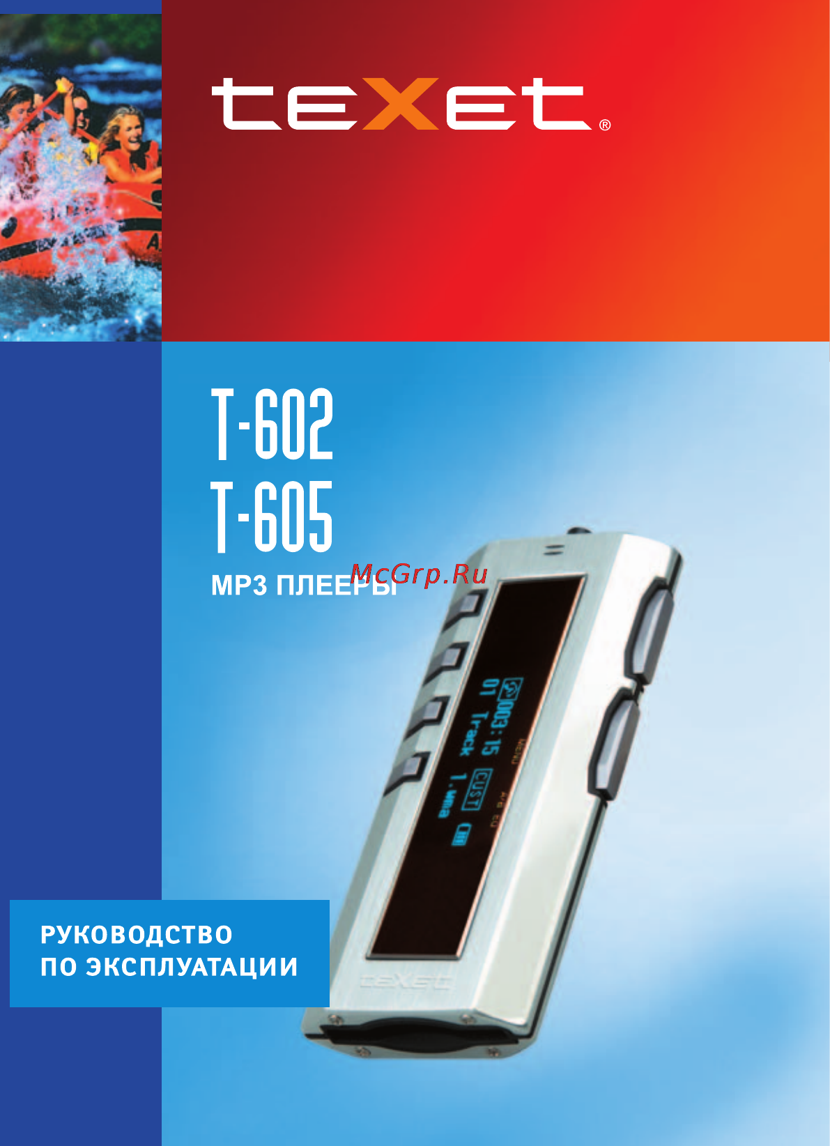 Texet T-602 Инструкция по эксплуатации онлайн