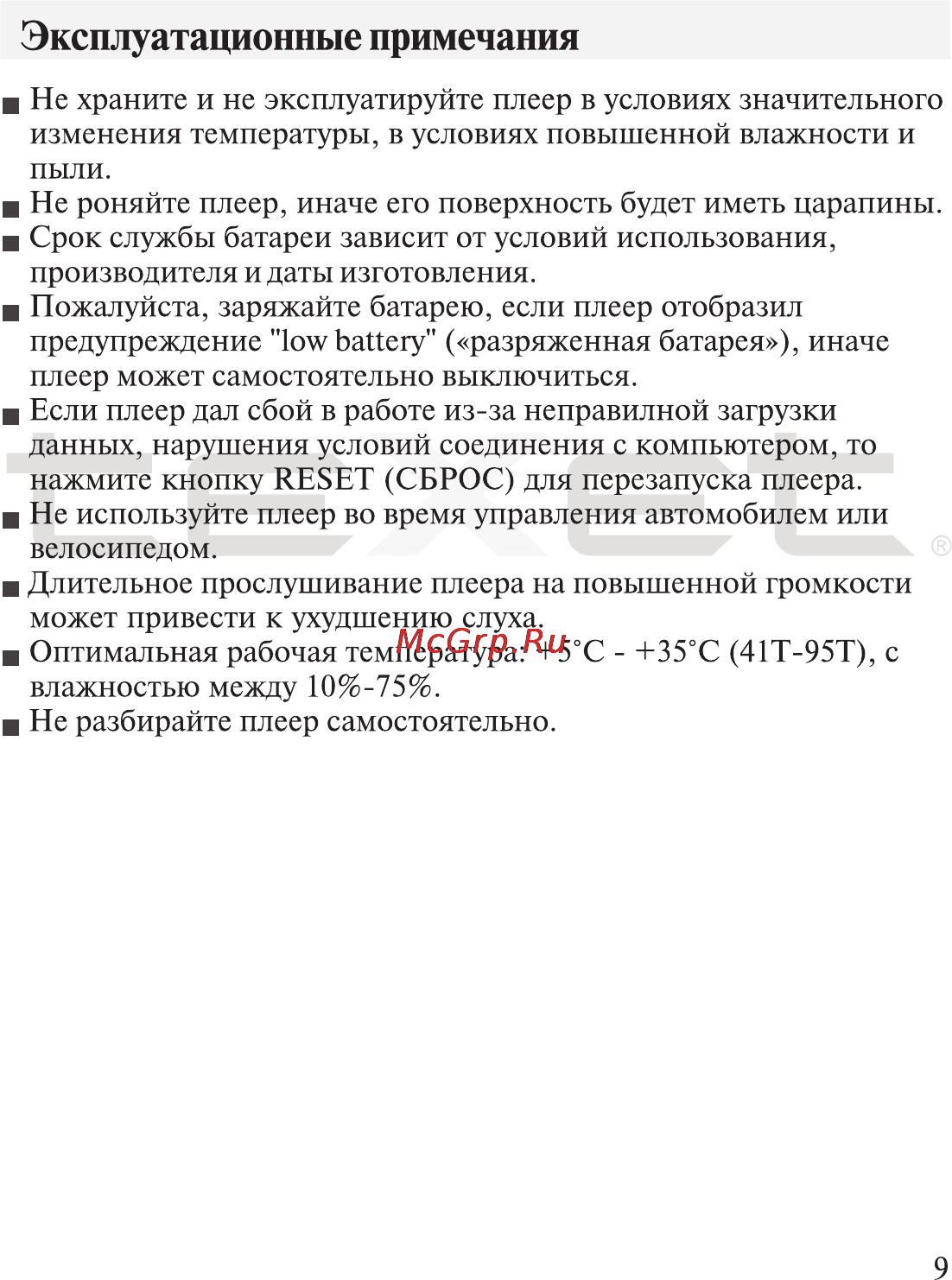 Texet T-605 [10/36] Эксплуатационные примечания
