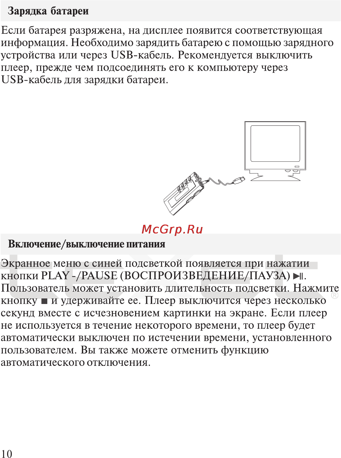 Texet T-605 Инструкция по эксплуатации онлайн [11/36] 40874