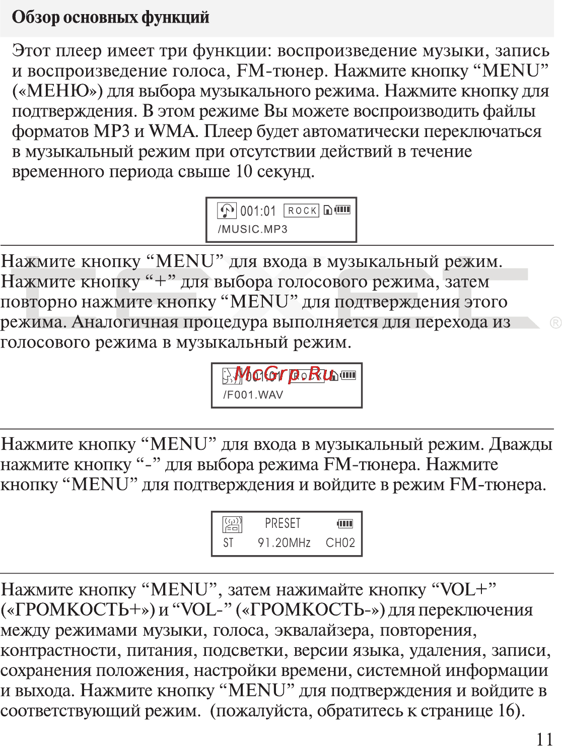 Texet T-600 Инструкция по эксплуатации онлайн [12/36] 92123