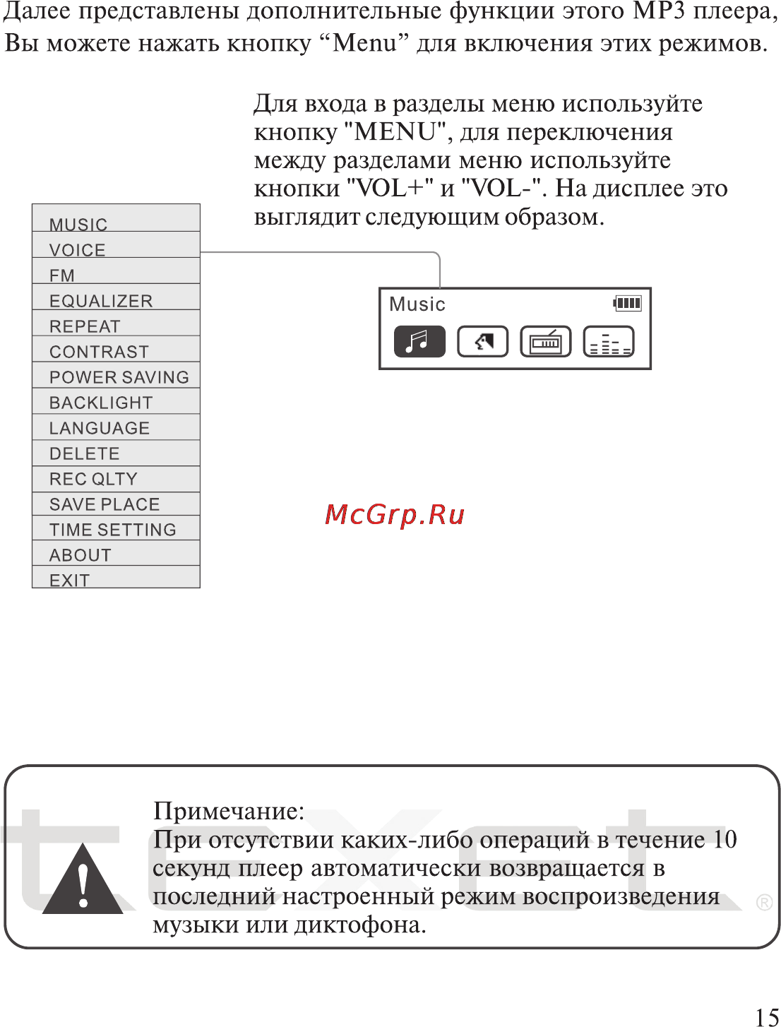 Texet T-600 Инструкция по эксплуатации онлайн [16/36] 92123