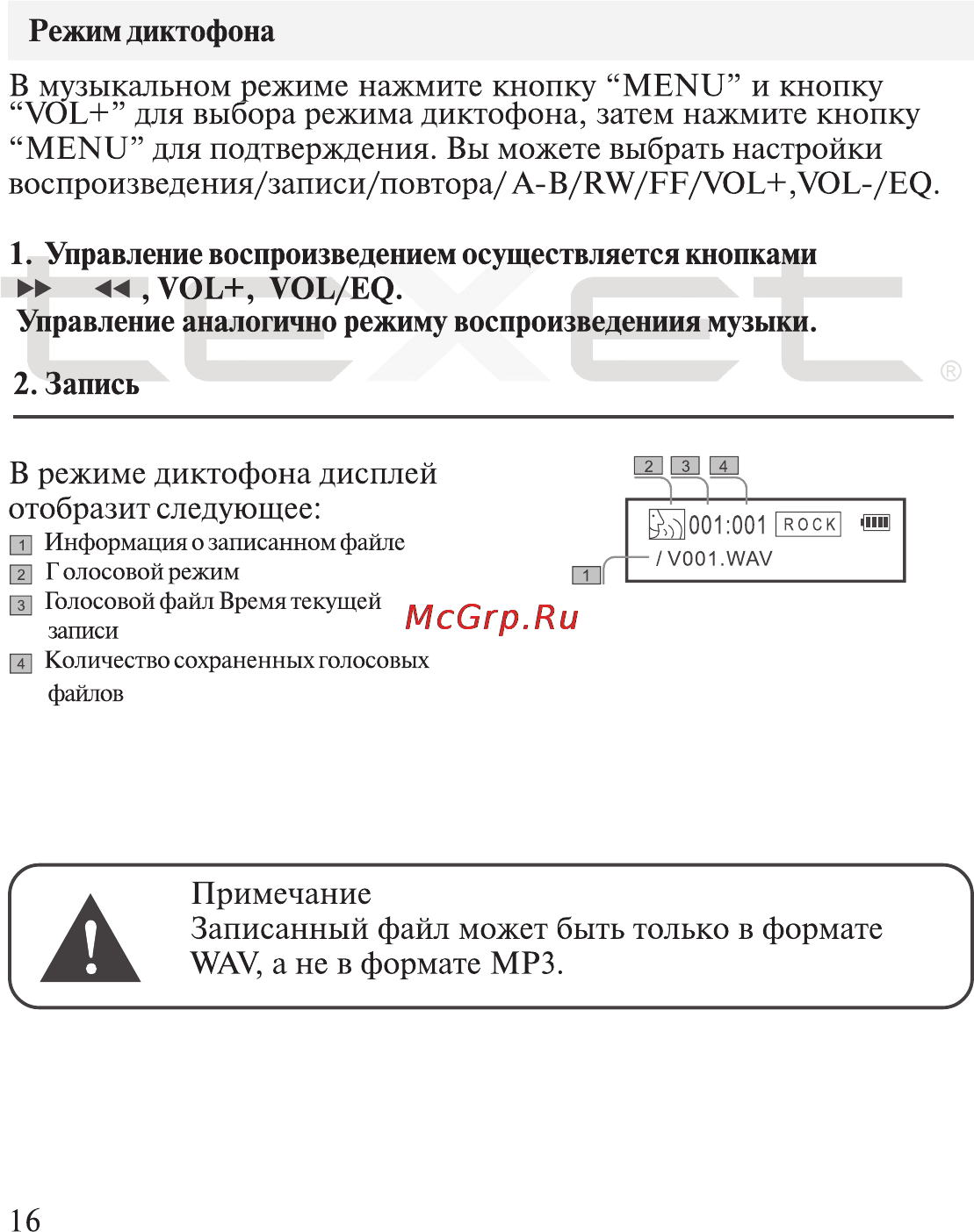 Texet T-600 Инструкция по эксплуатации онлайн [17/36] 92123