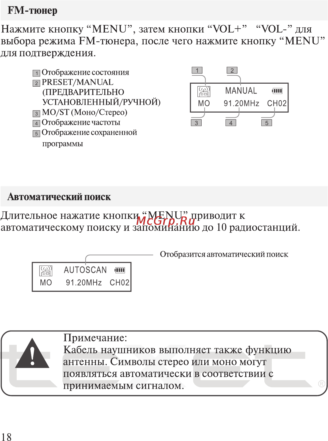 Texet T-600 Инструкция по эксплуатации онлайн [19/36] 92123