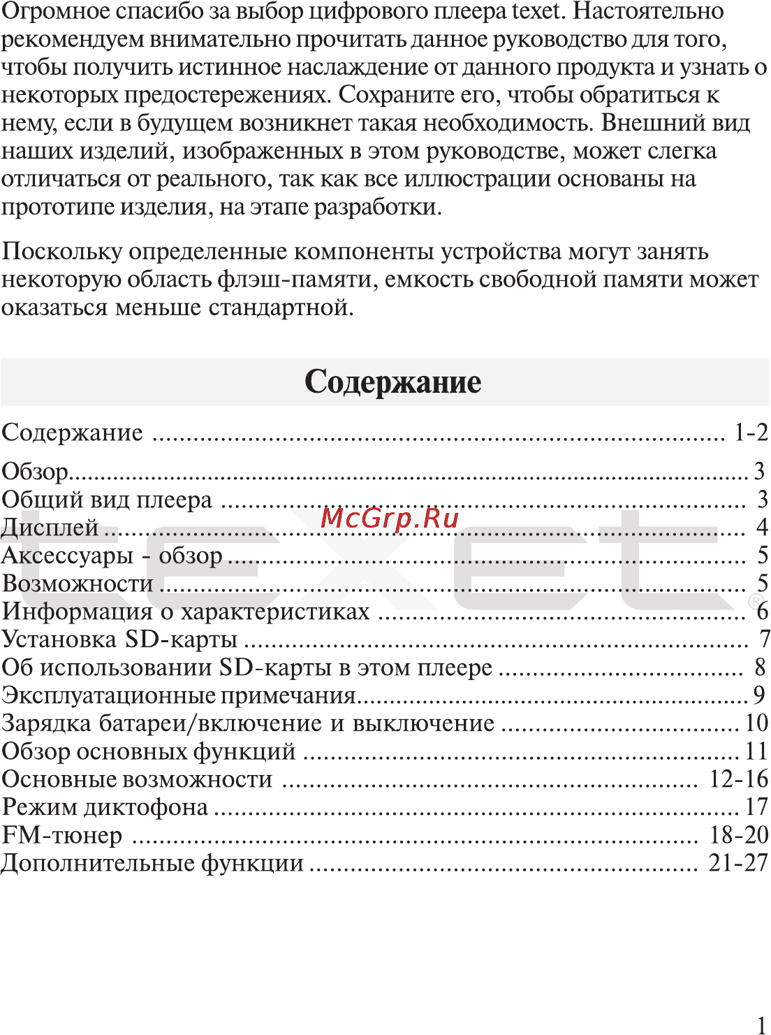 Texet T-605 [2/36] Содержание