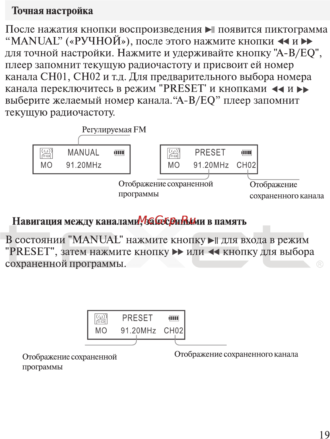 Texet T-602 Инструкция по эксплуатации онлайн [20/36] 40907
