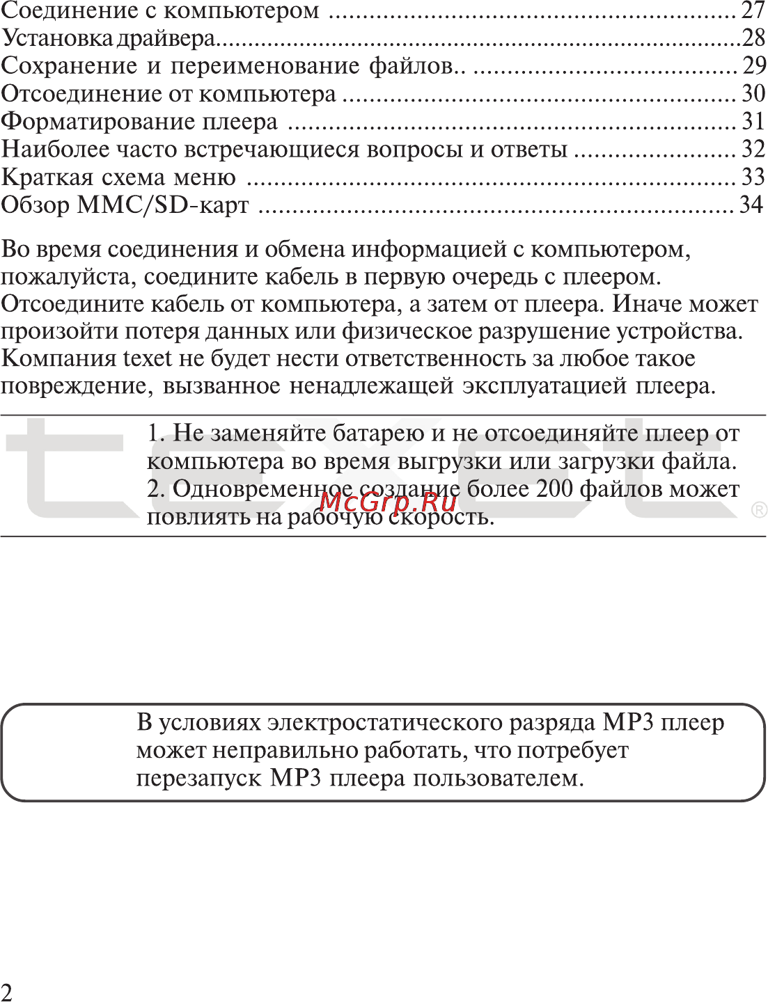 Texet T-605 Инструкция по эксплуатации онлайн [3/36] 40874