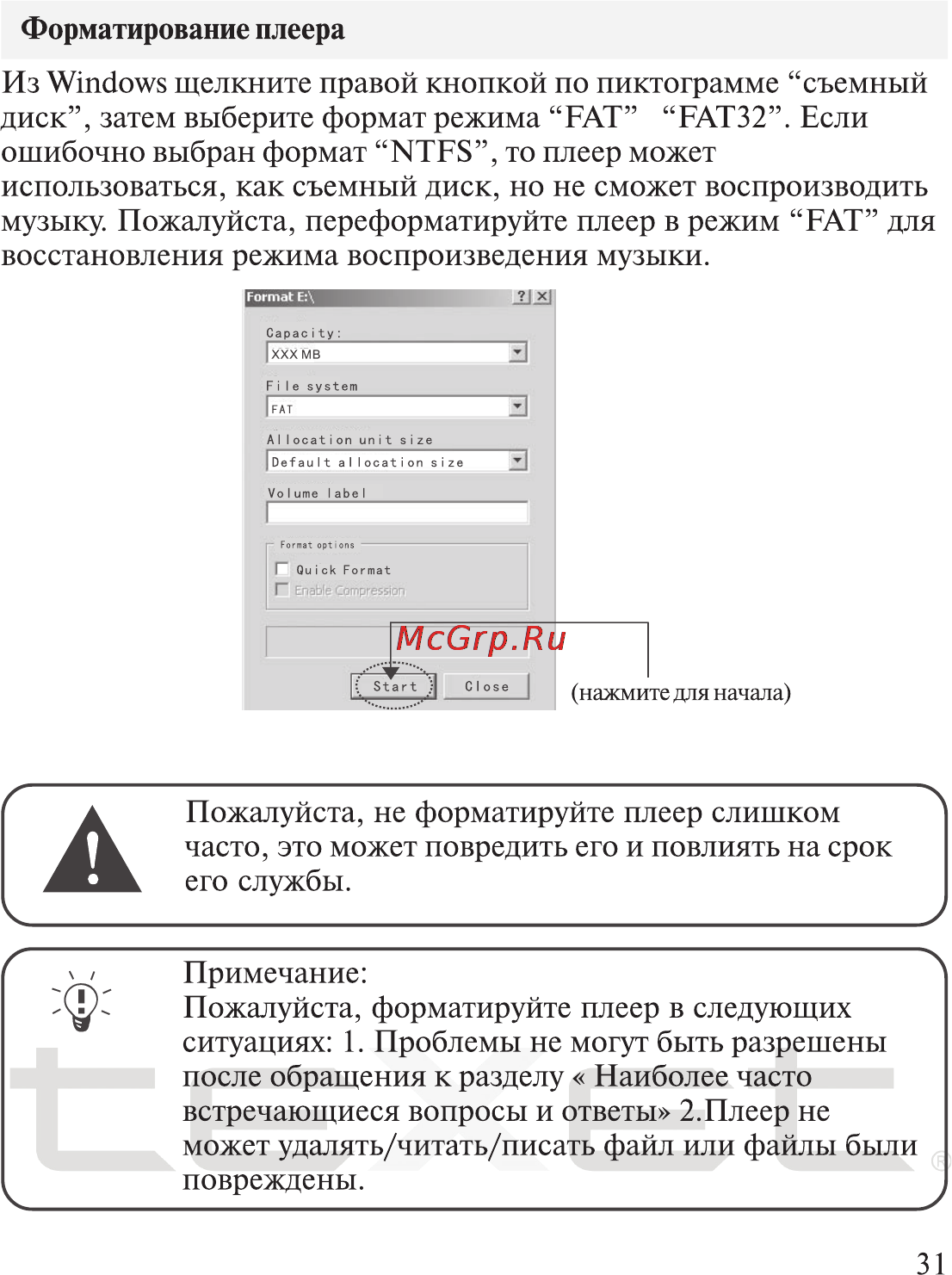 Texet T-602 Инструкция по эксплуатации онлайн [32/36] 40907