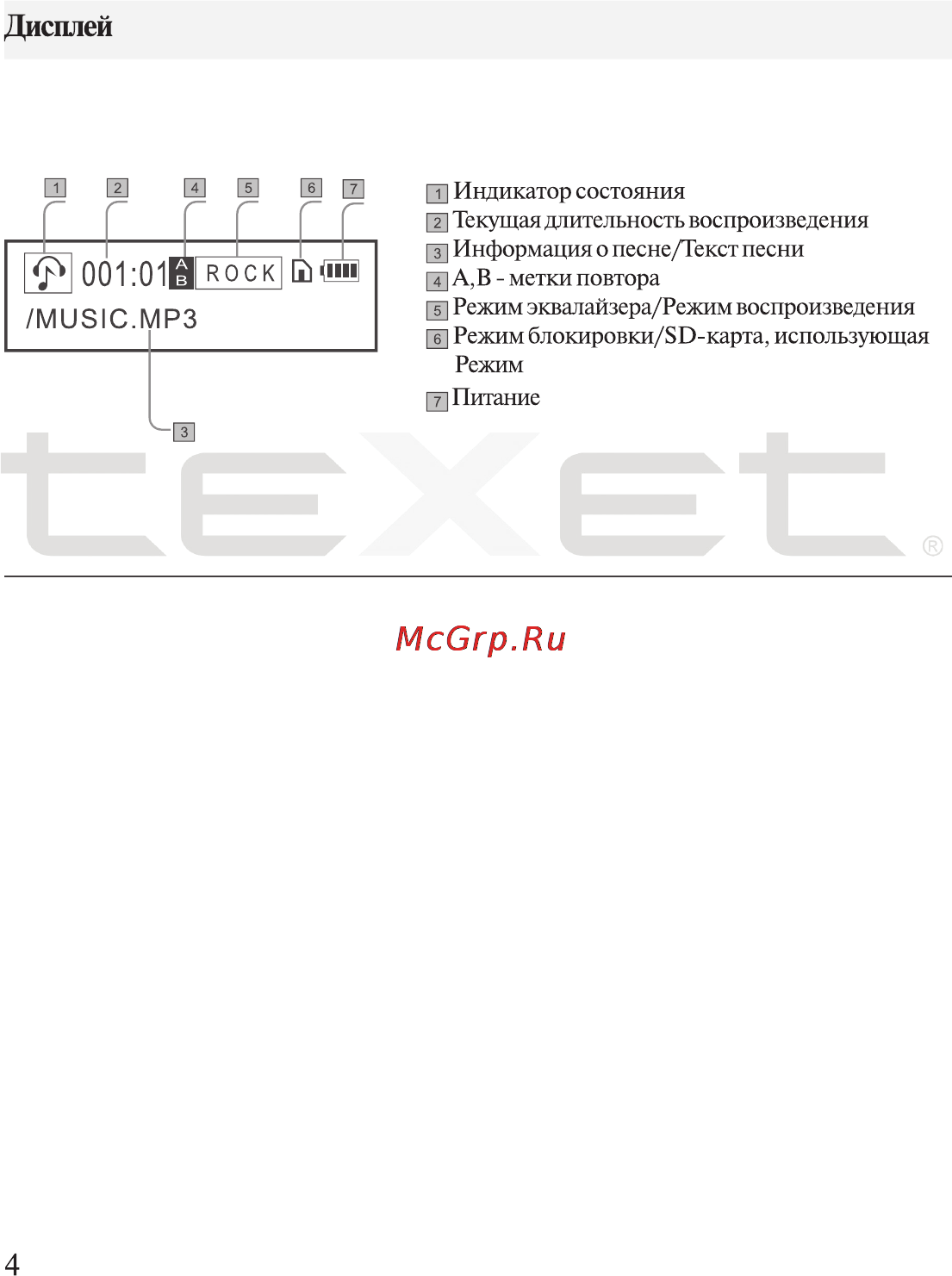 Texet T-605 [5/36] И и и а ш
