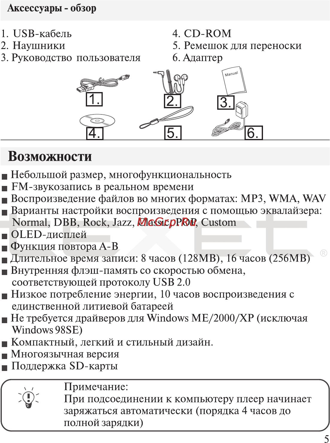 Texet T-605 [6/36] Возможности