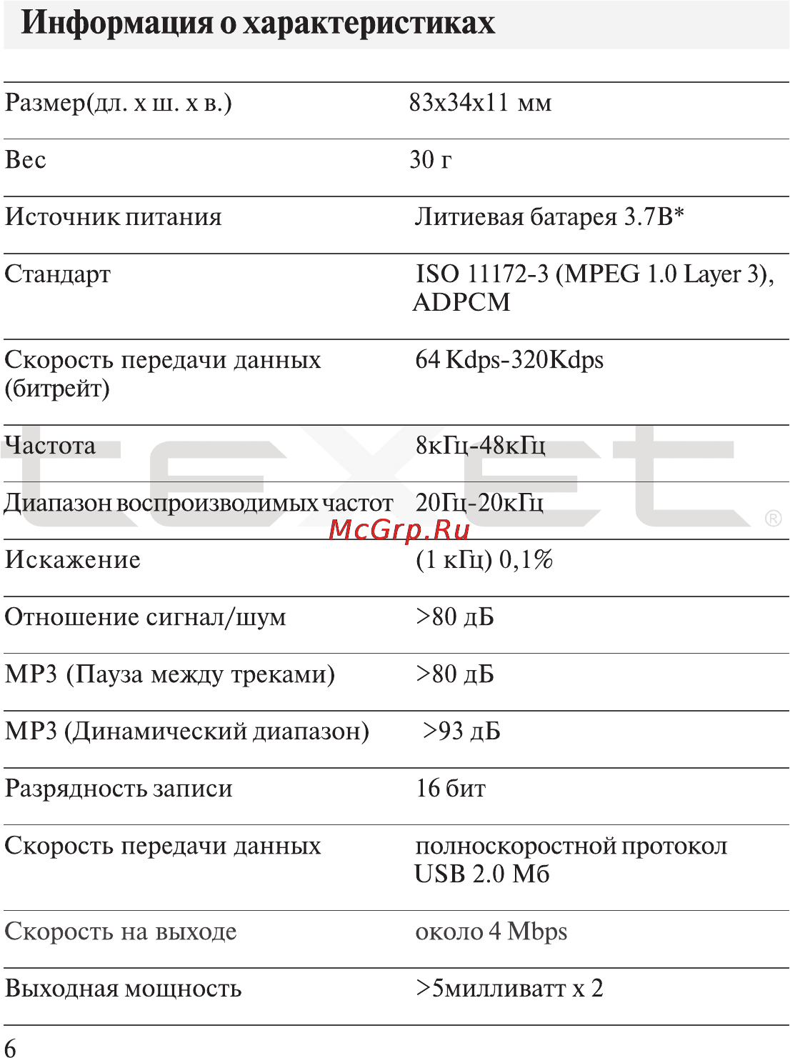 Texet T-605 [7/36] Информация о характеристиках