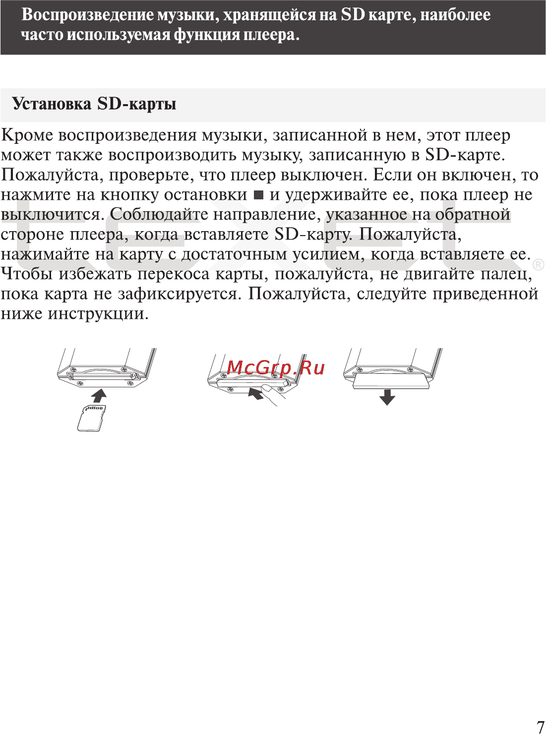 Texet T-605 Инструкция по эксплуатации онлайн [8/36] 40874