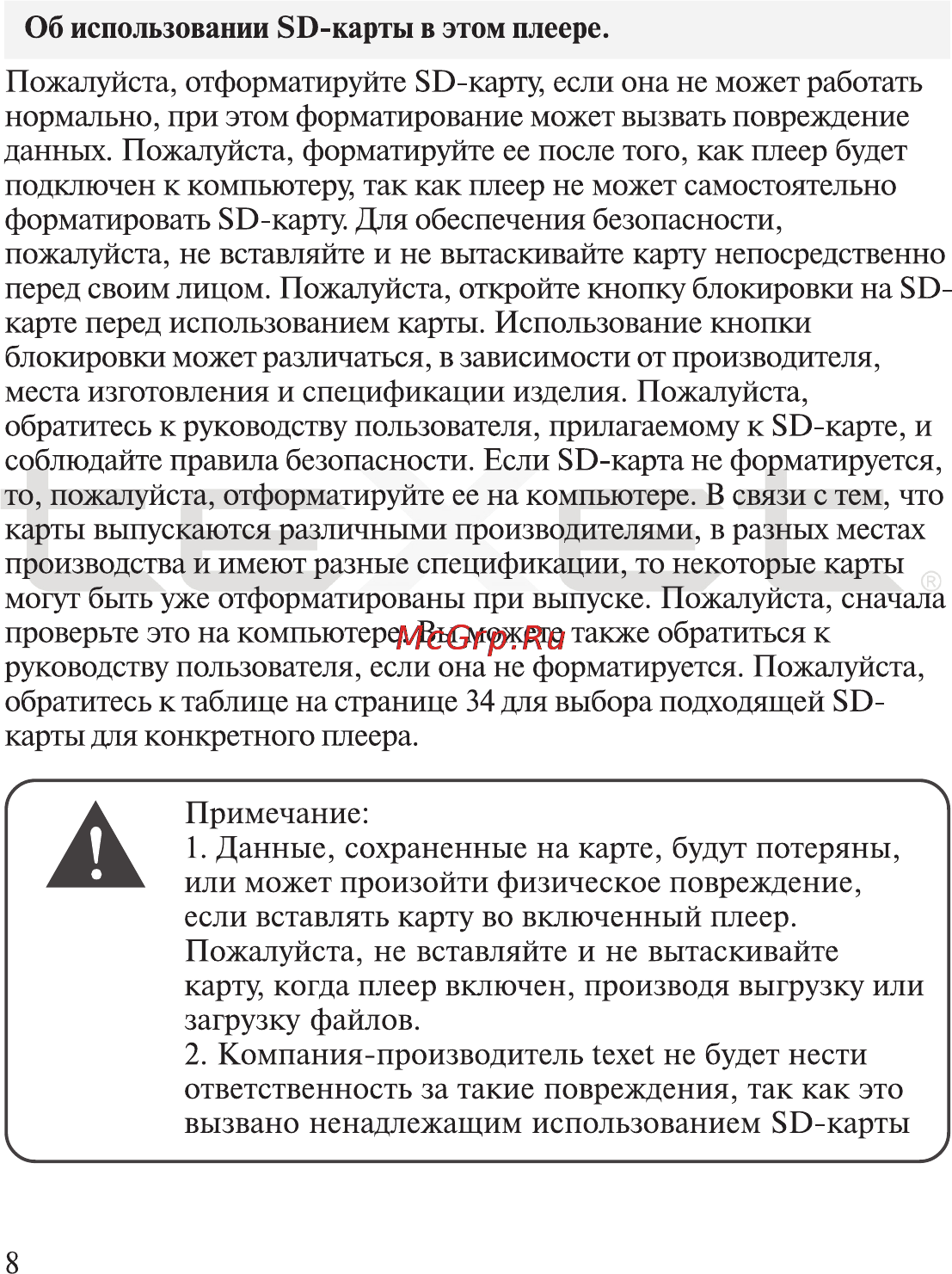 Texet T-605 Инструкция по эксплуатации онлайн [9/36] 40874