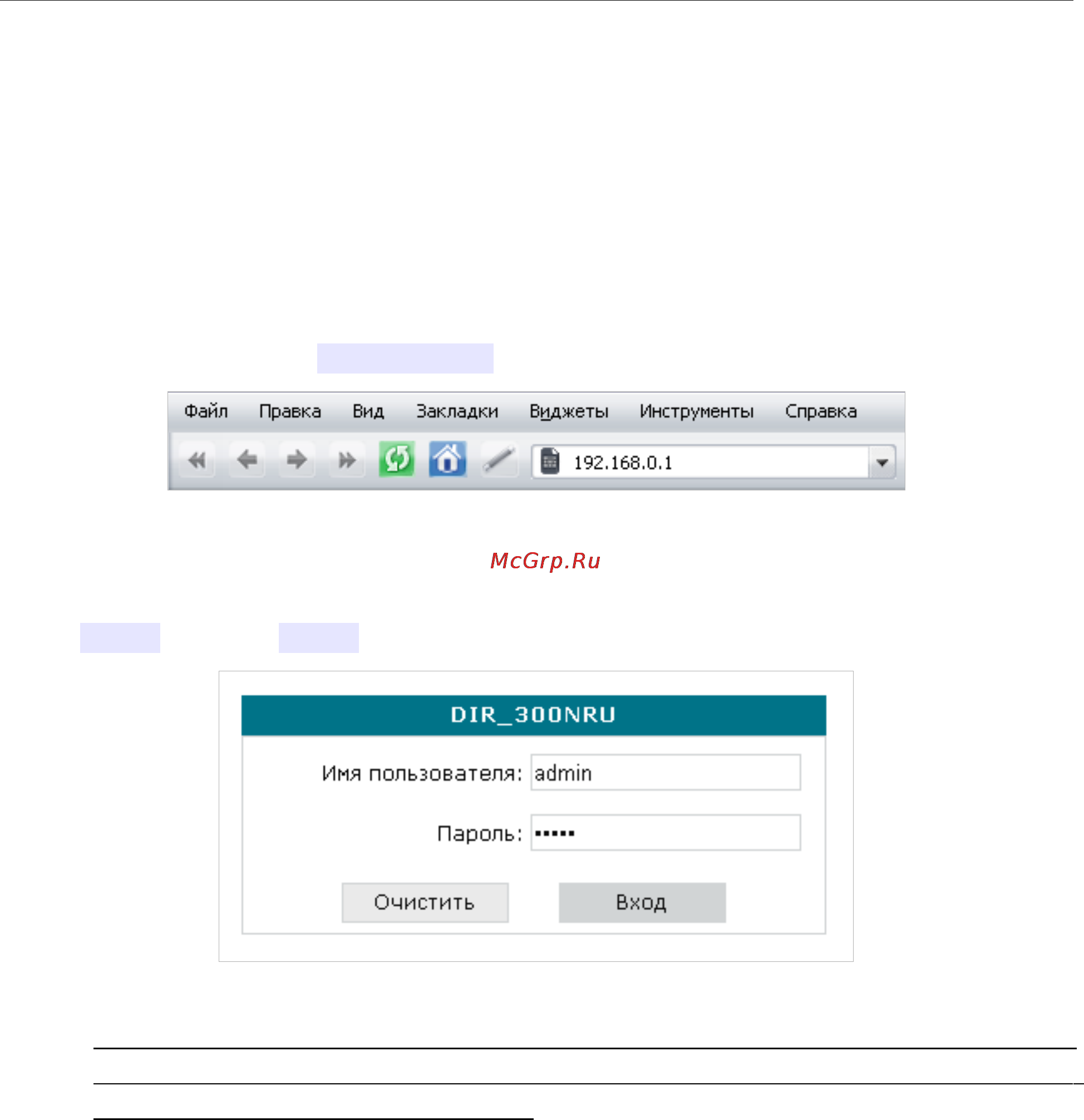 D-Link DIR-300/NRU [17/100] Подключение к web интерфейсу