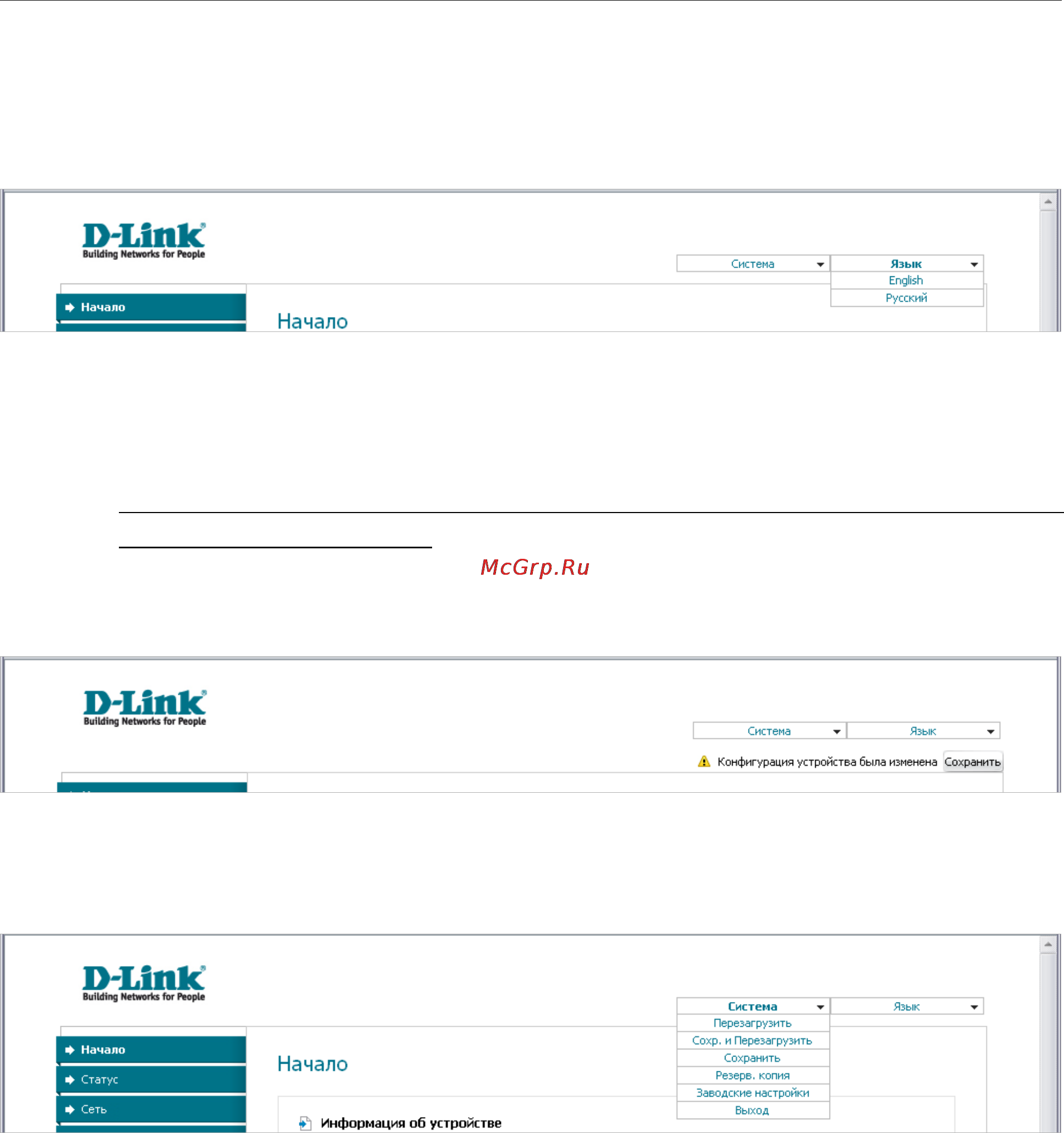 D-Link DIR-300/NRU [19/100] Сохранение и восстановление настроек