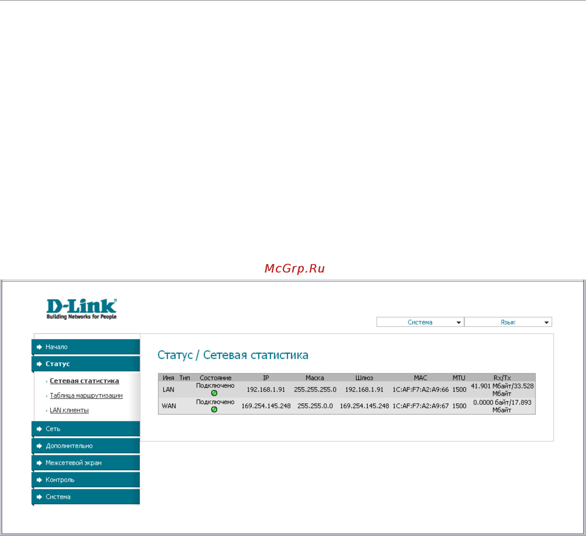 D-Link DIR-300/NRU [21/100] Сетевая статистика