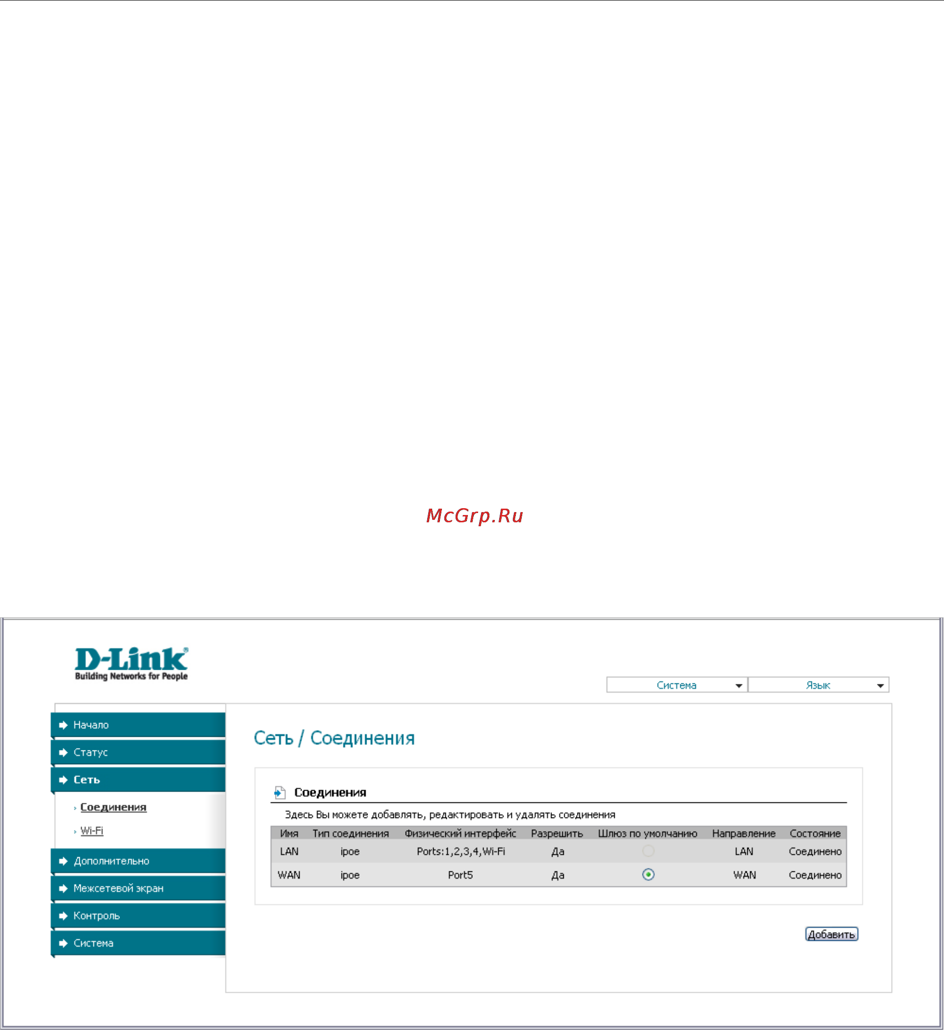 D-Link DIR-300/NRU [24/100] Соединения