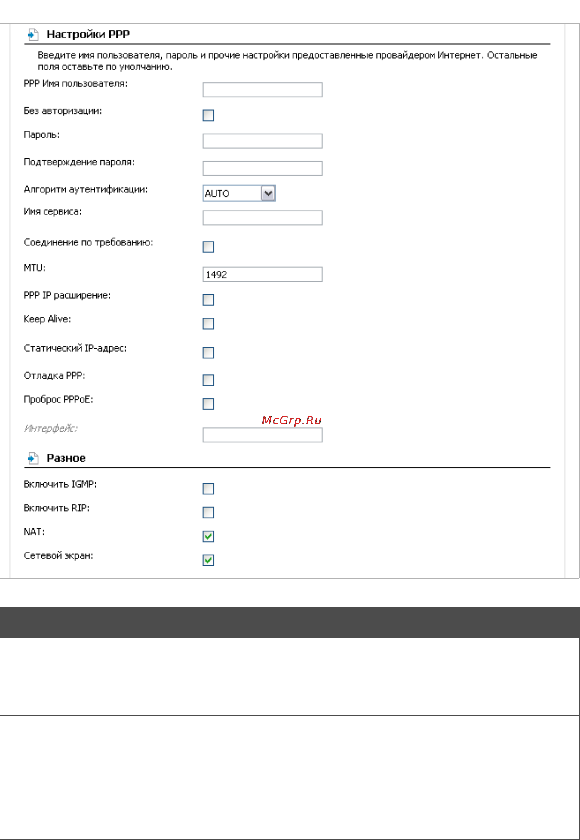 D-Link DIR-300/NRU Инструкция по эксплуатации онлайн [31/100] 40878