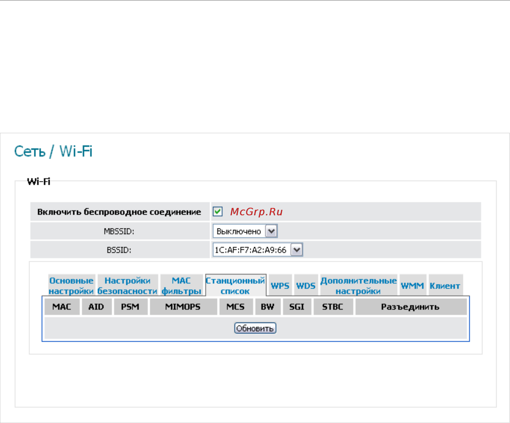 D-Link DIR-300/NRU [53/100] Станционный список