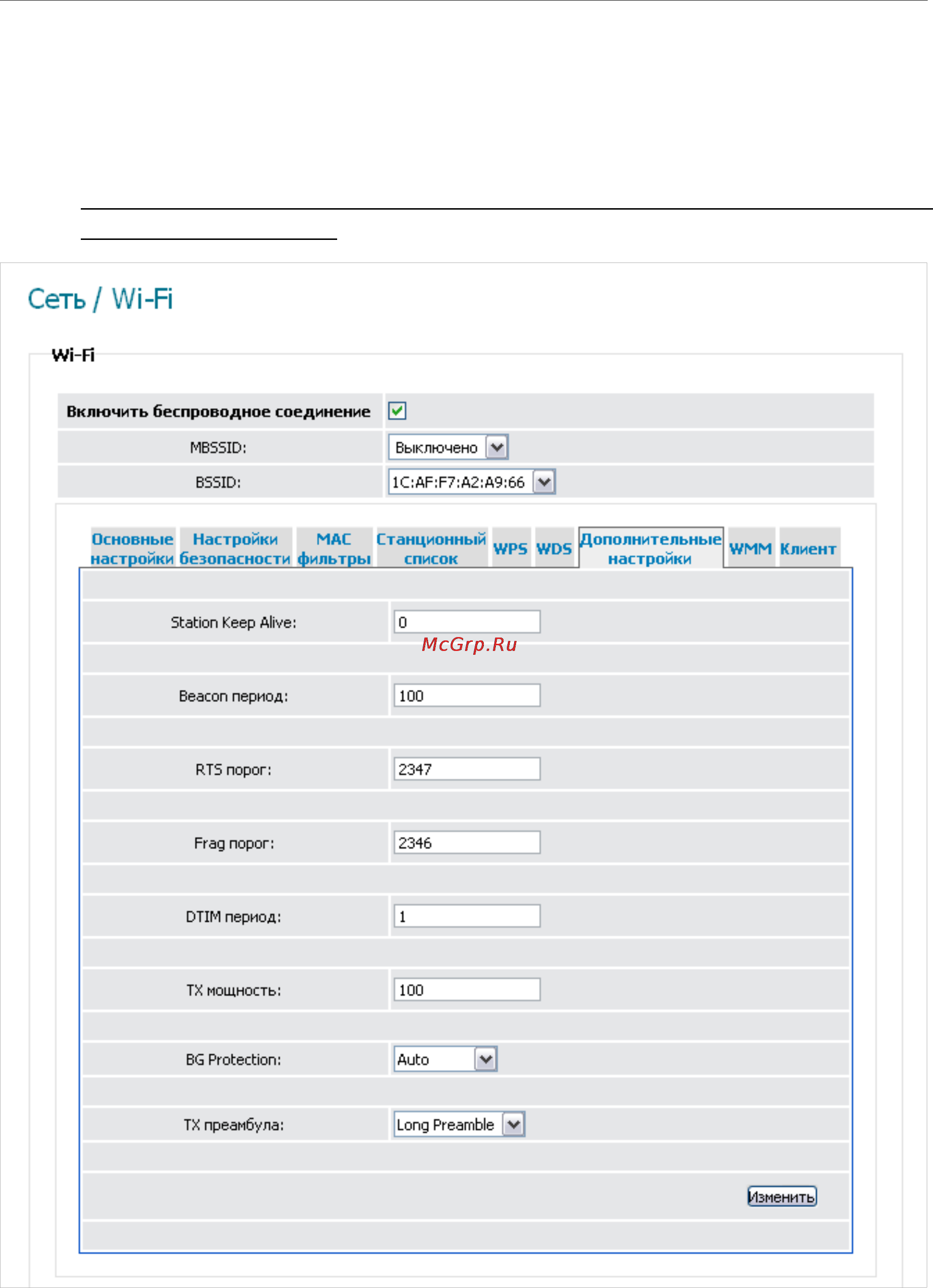 D-Link DIR-300/NRU [61/100] Дополнительные настройки