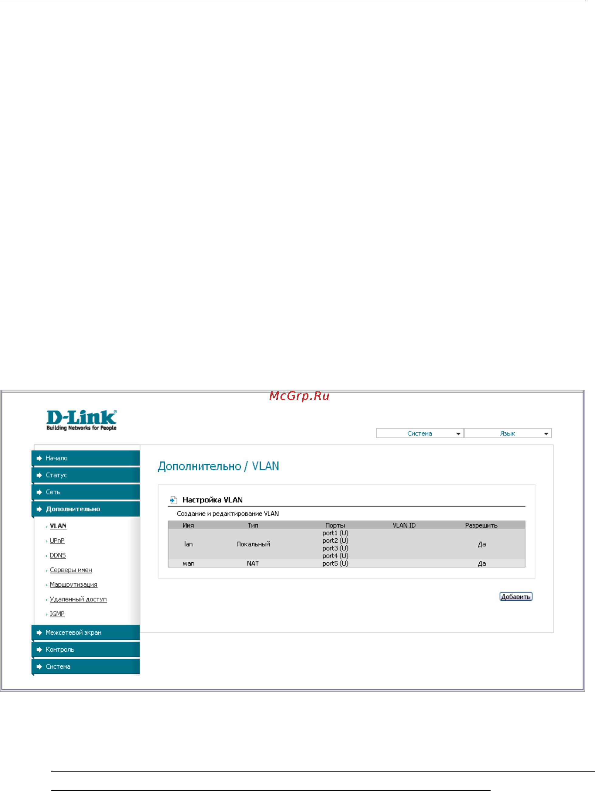D-Link DIR-300/NRU [68/100] Дополнительно