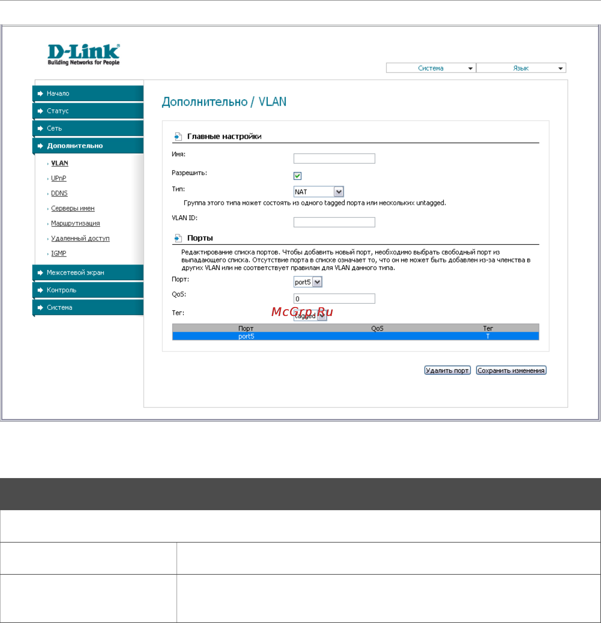 D-Link DIR-300/NRU Инструкция по эксплуатации онлайн [69/100] 40878