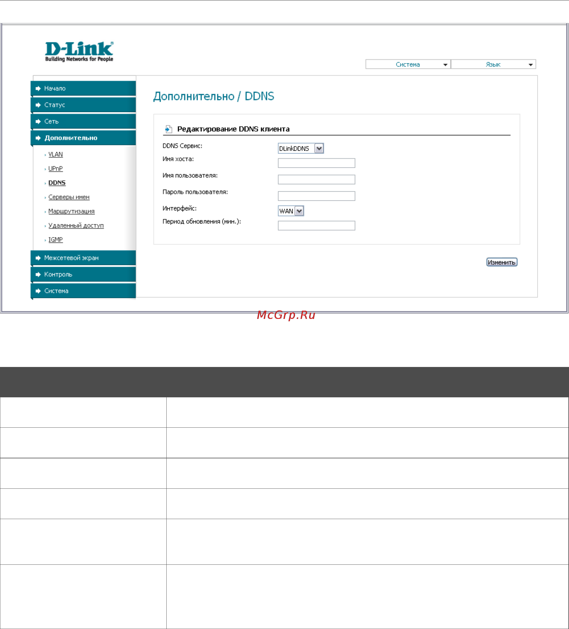 D-Link DIR-300/NRU Инструкция по эксплуатации онлайн [73/100] 40878