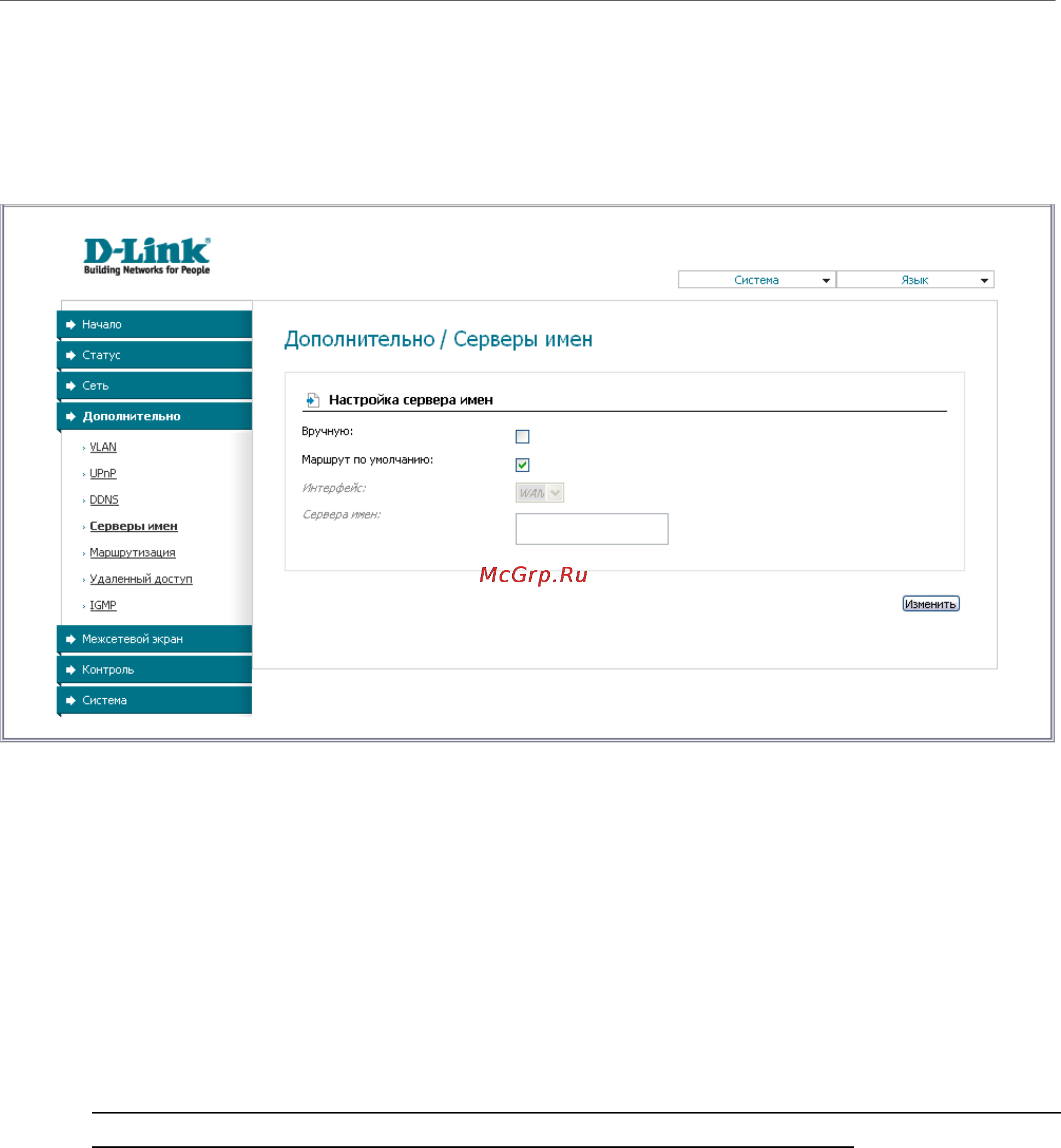 D-Link DIR-300/NRU [74/100] Серверы имен