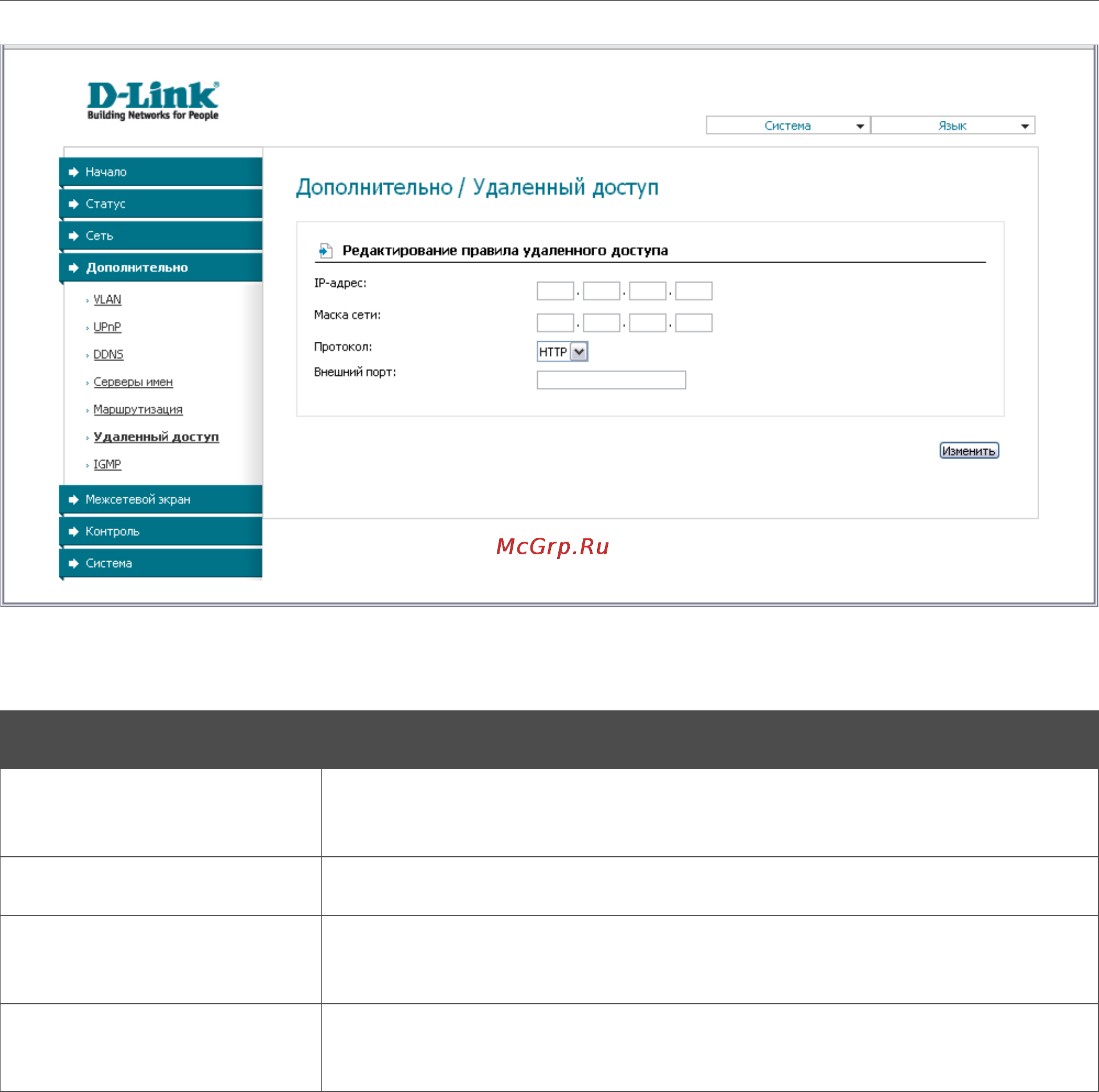 D-Link DIR-300/NRU Инструкция по эксплуатации онлайн [78/100] 40878