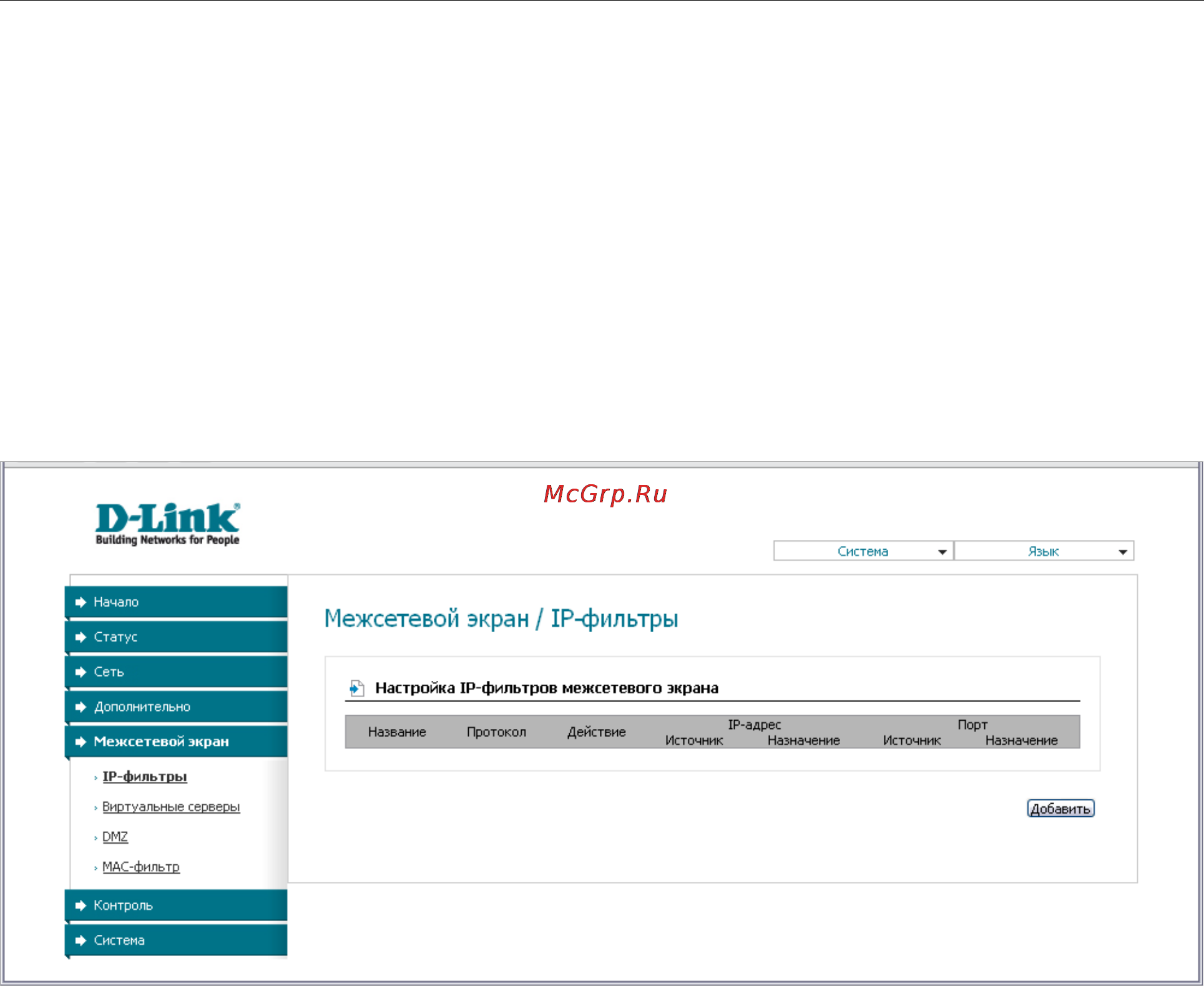 D-Link DIR-300/NRU [80/100] Межсетевой экран