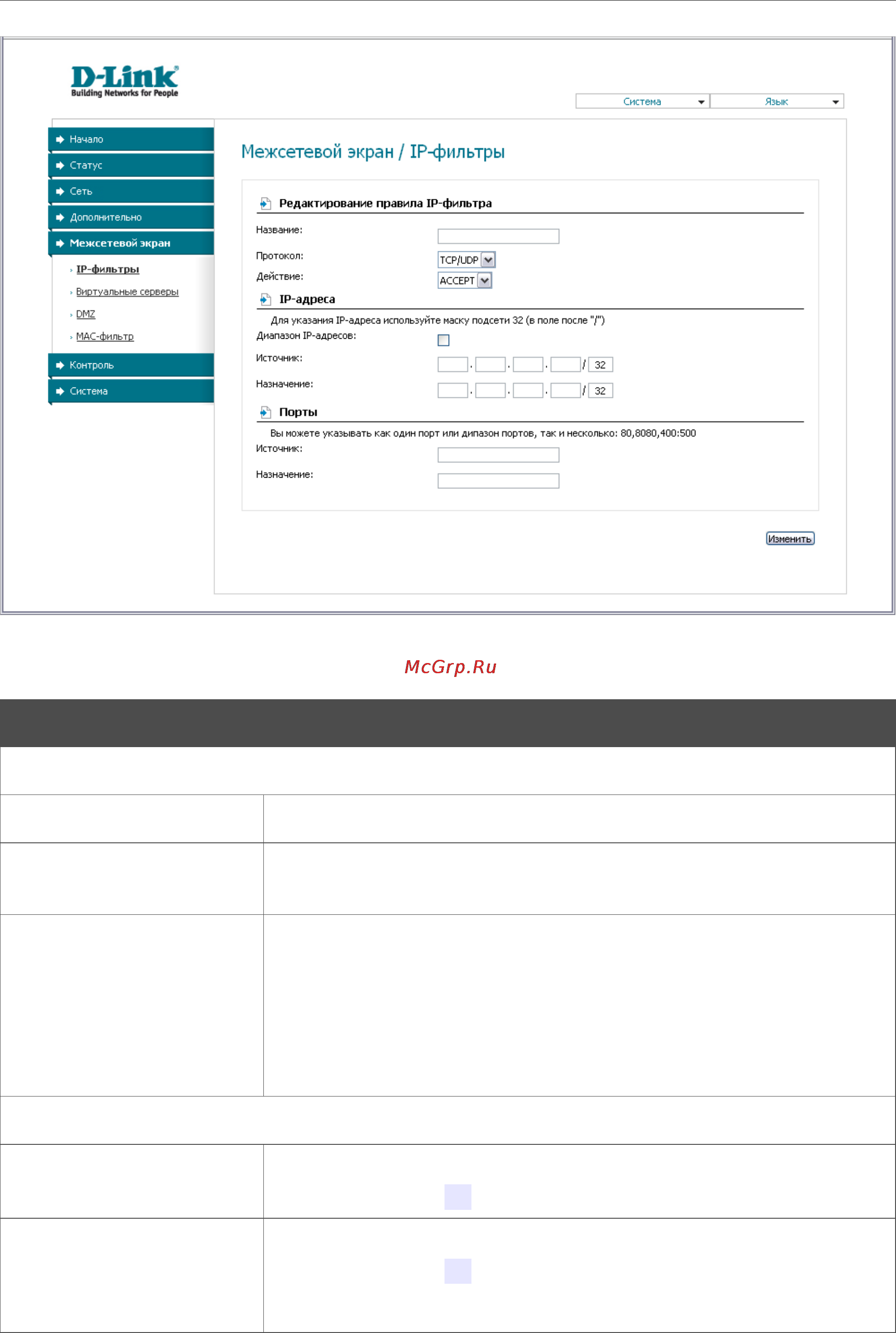 D-Link DIR-300/NRU Инструкция по эксплуатации онлайн [81/100] 40878