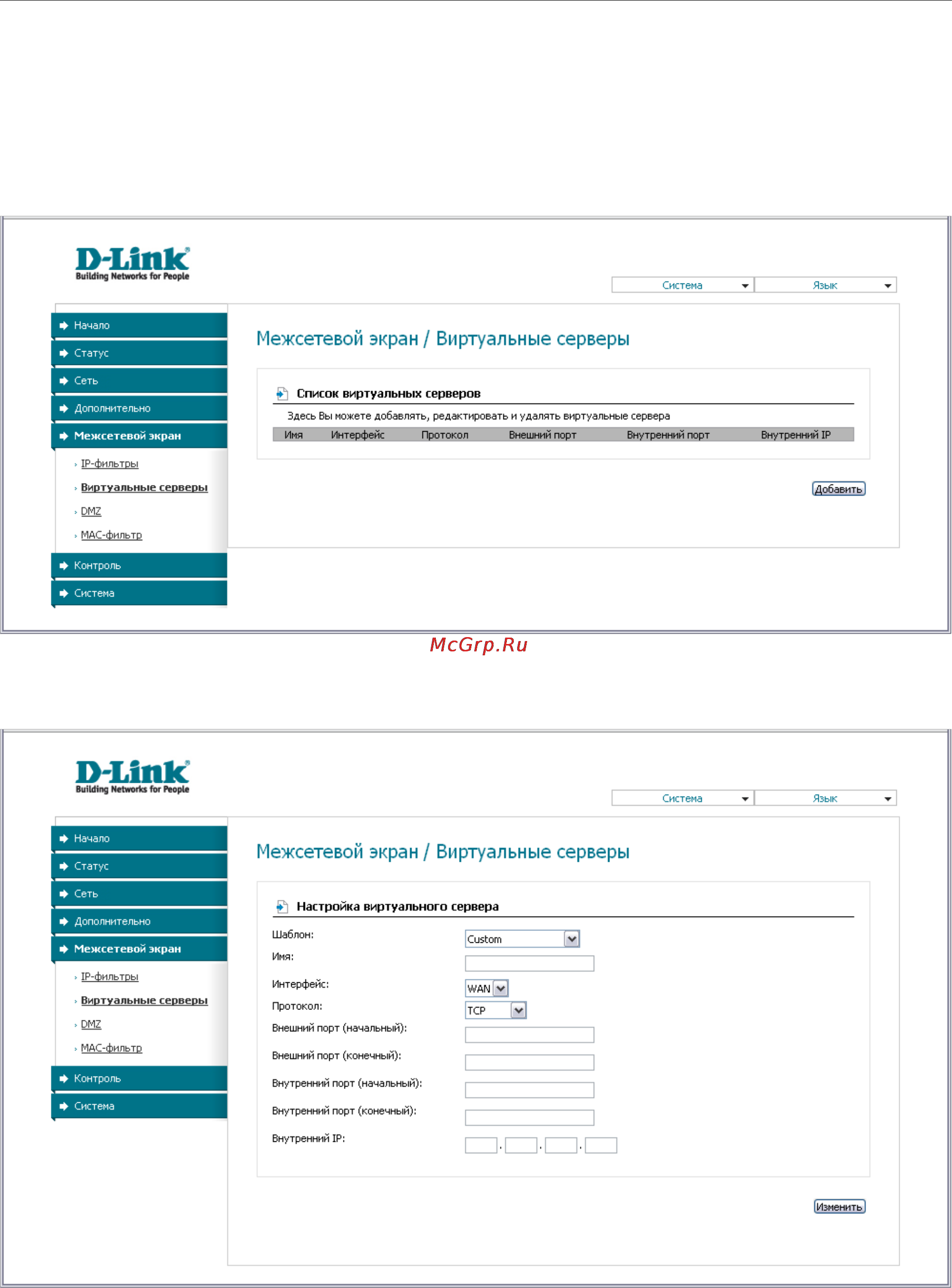 D-Link DIR-300/NRU [83/100] Виртуальные серверы