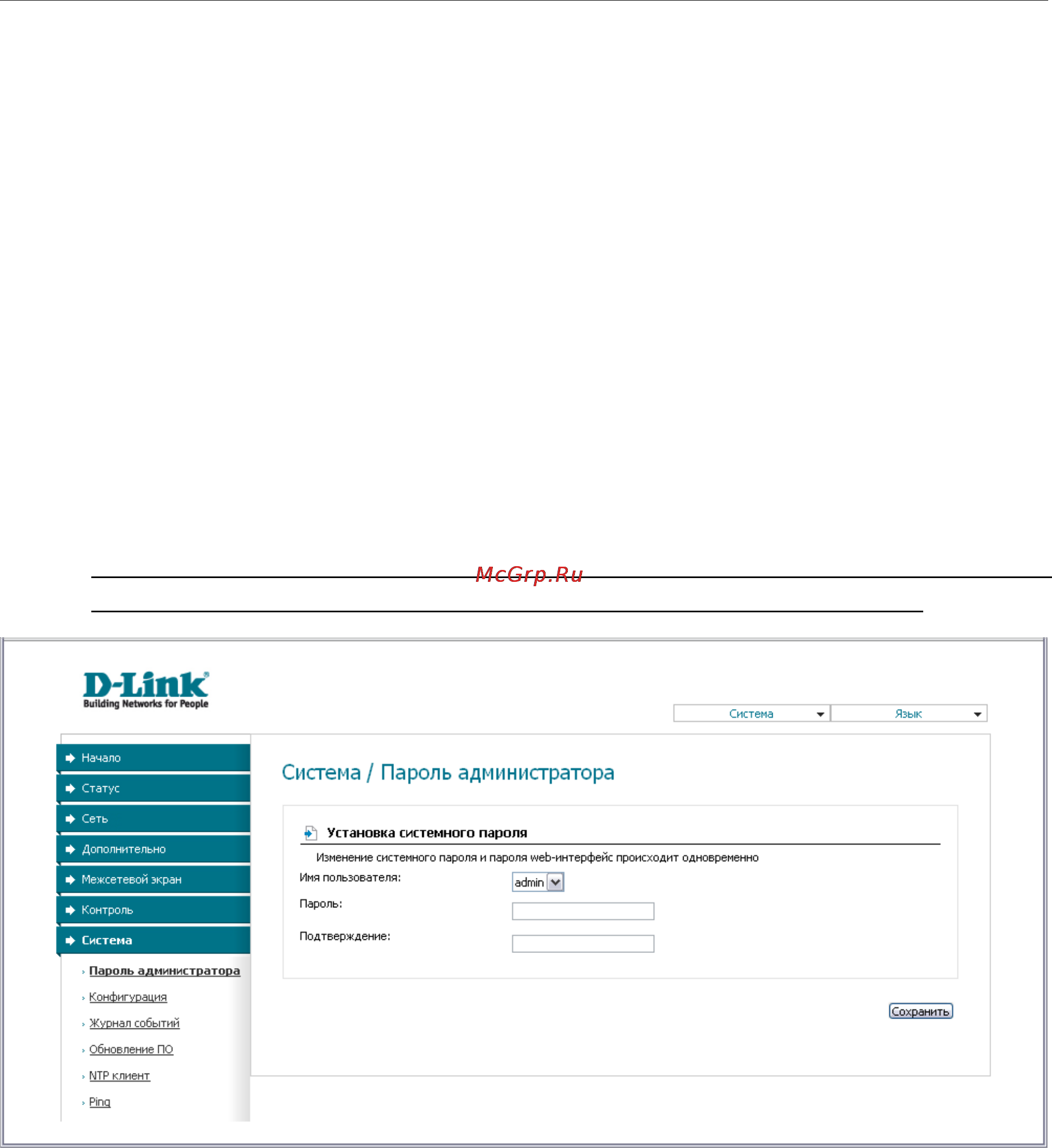 D-Link DIR-300/NRU [88/100] Система