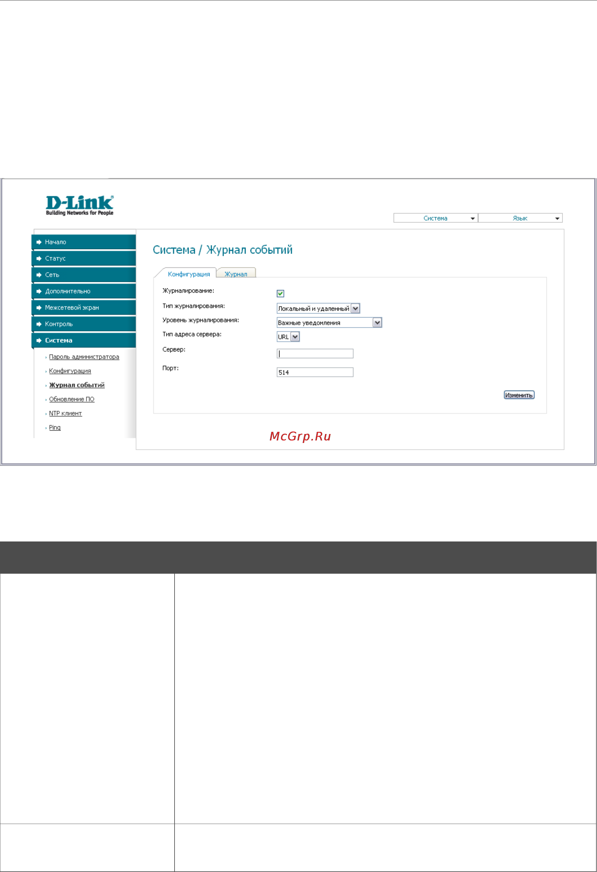 D-Link DIR-300/NRU [90/100] Журнал событий