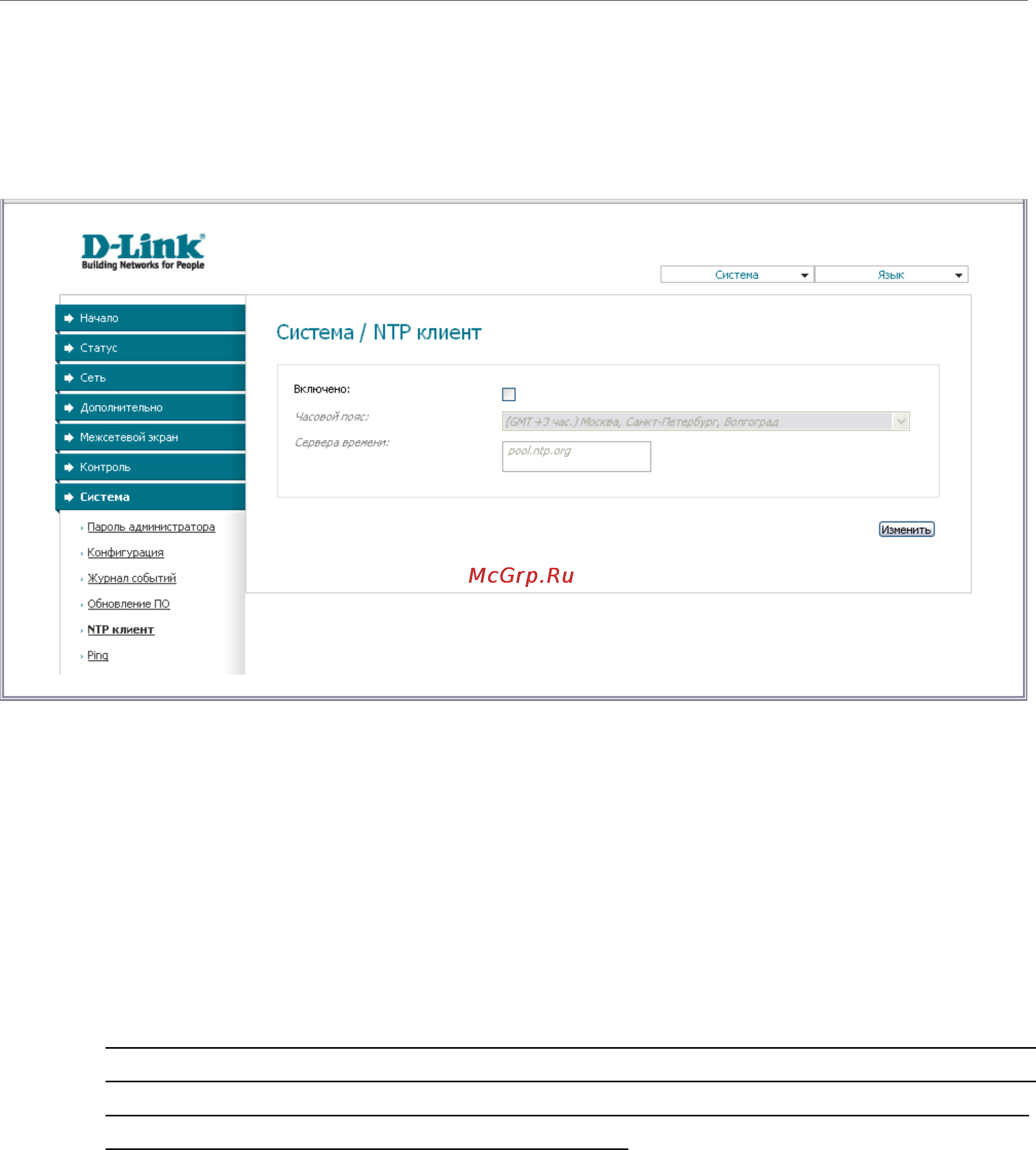 D-Link DIR-300/NRU [93/100] Ntp клиент