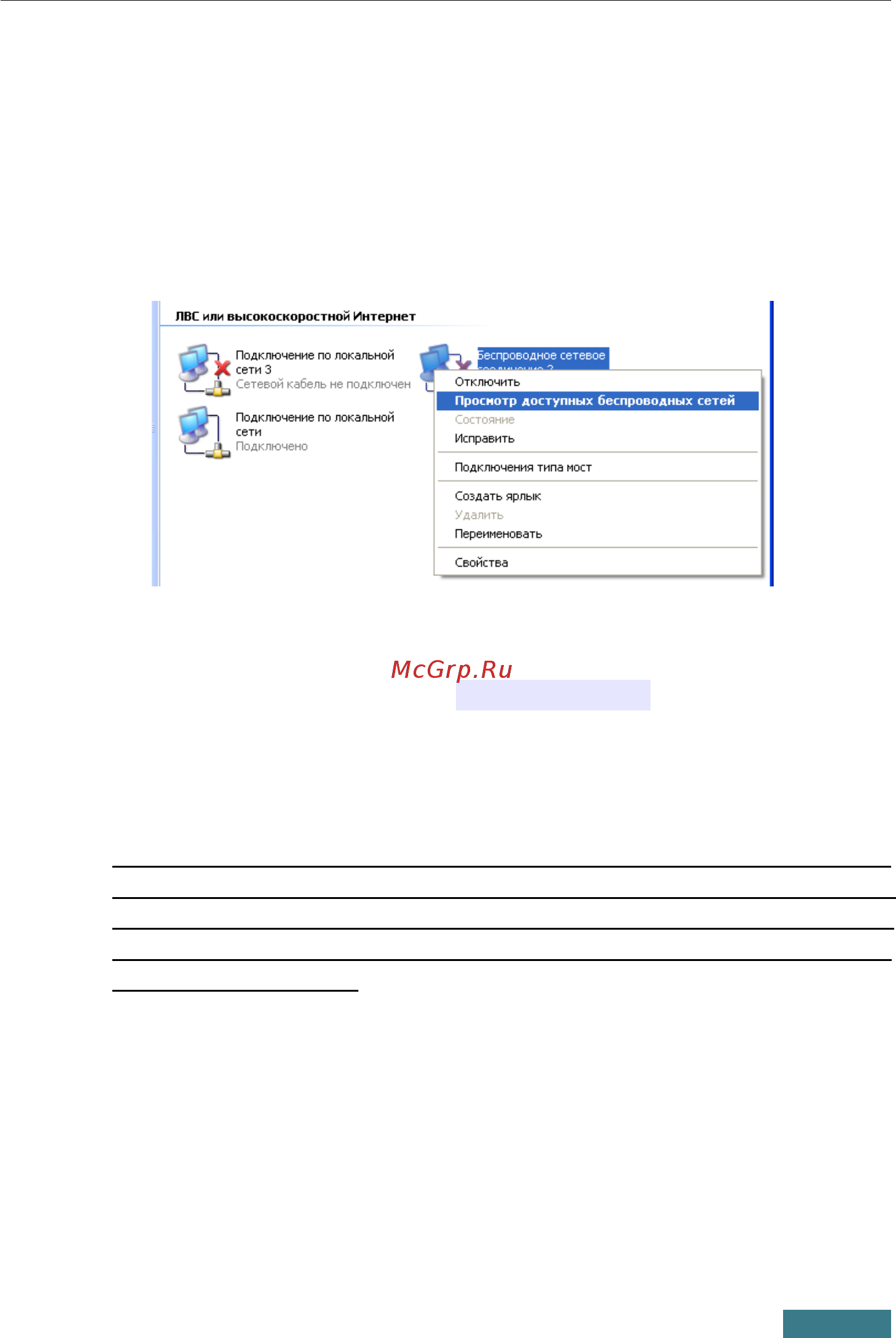 D-Link DIR-300/NRU/B7 [10/29] Настройка wi fi адаптера в ос windows xp