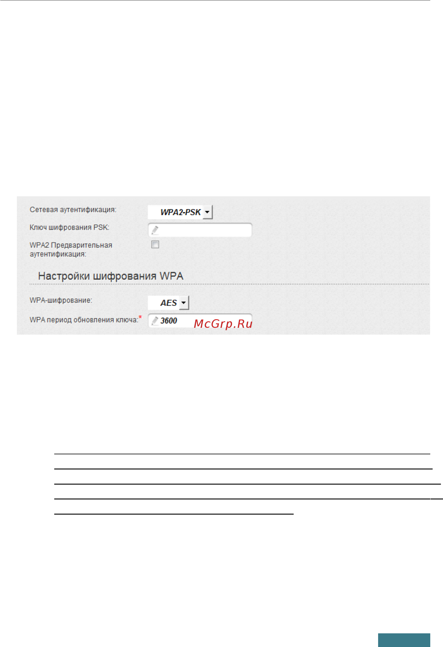 D-Link DIR-300/NRU/B7 [27/29] Настройка беспроводной сети