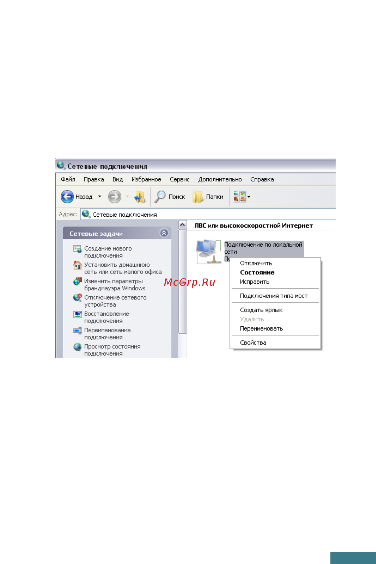 D-Link DIR-300/NRU/B7 [5/29] Настройка автоматического получения ip адреса в ос windows xp