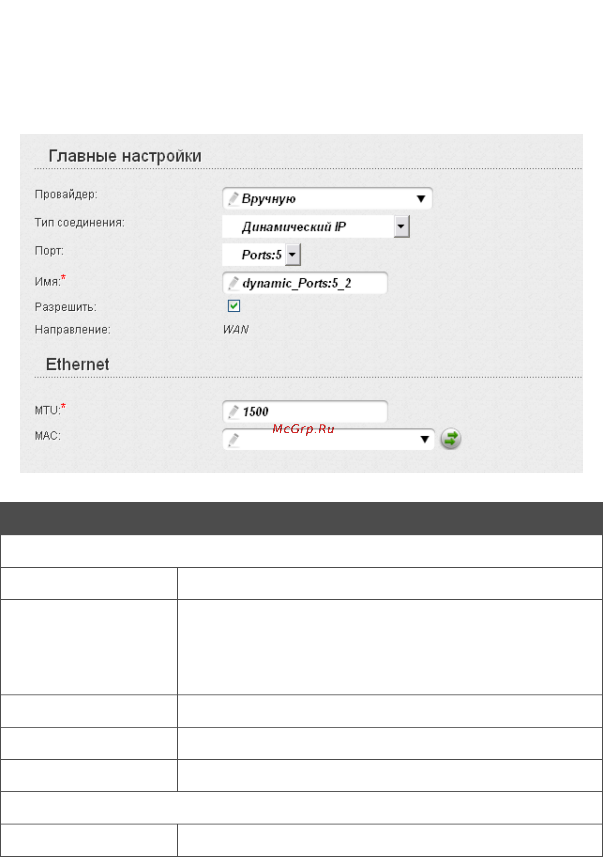 D-Link DIR-320/NRU [114/210] Wan соединение типа динамический ip