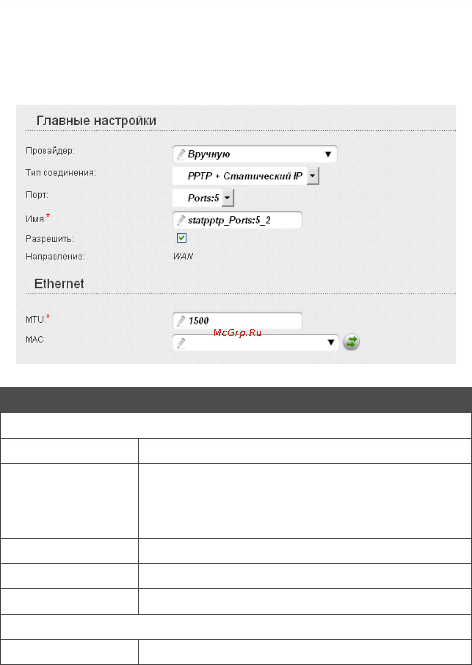 D-Link DIR-320/NRU [122/210] Wan соединение типа pptp статический ip и l2tp статический ip