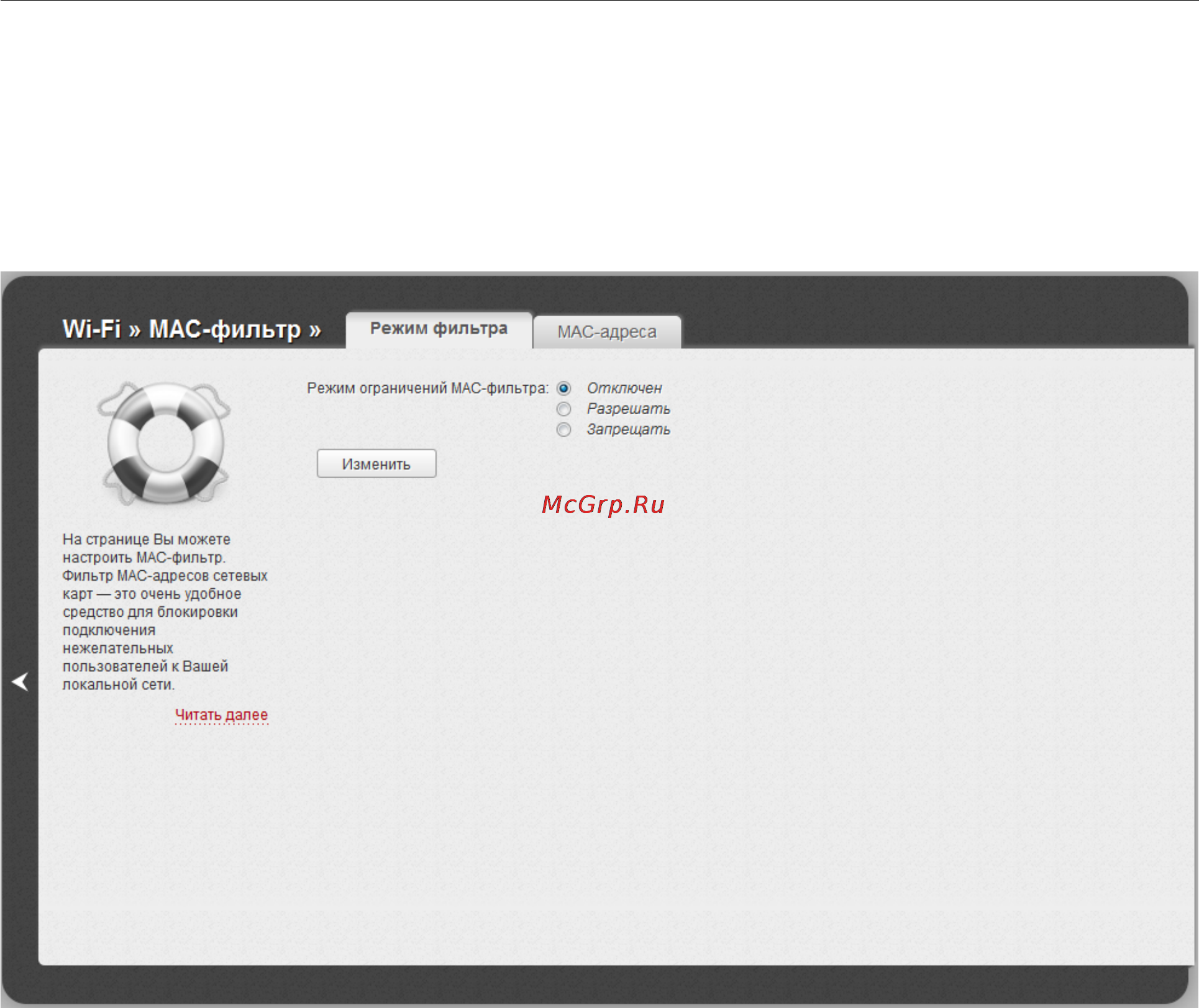 D-Link DIR-320/NRU [146/210] Mac фильтр