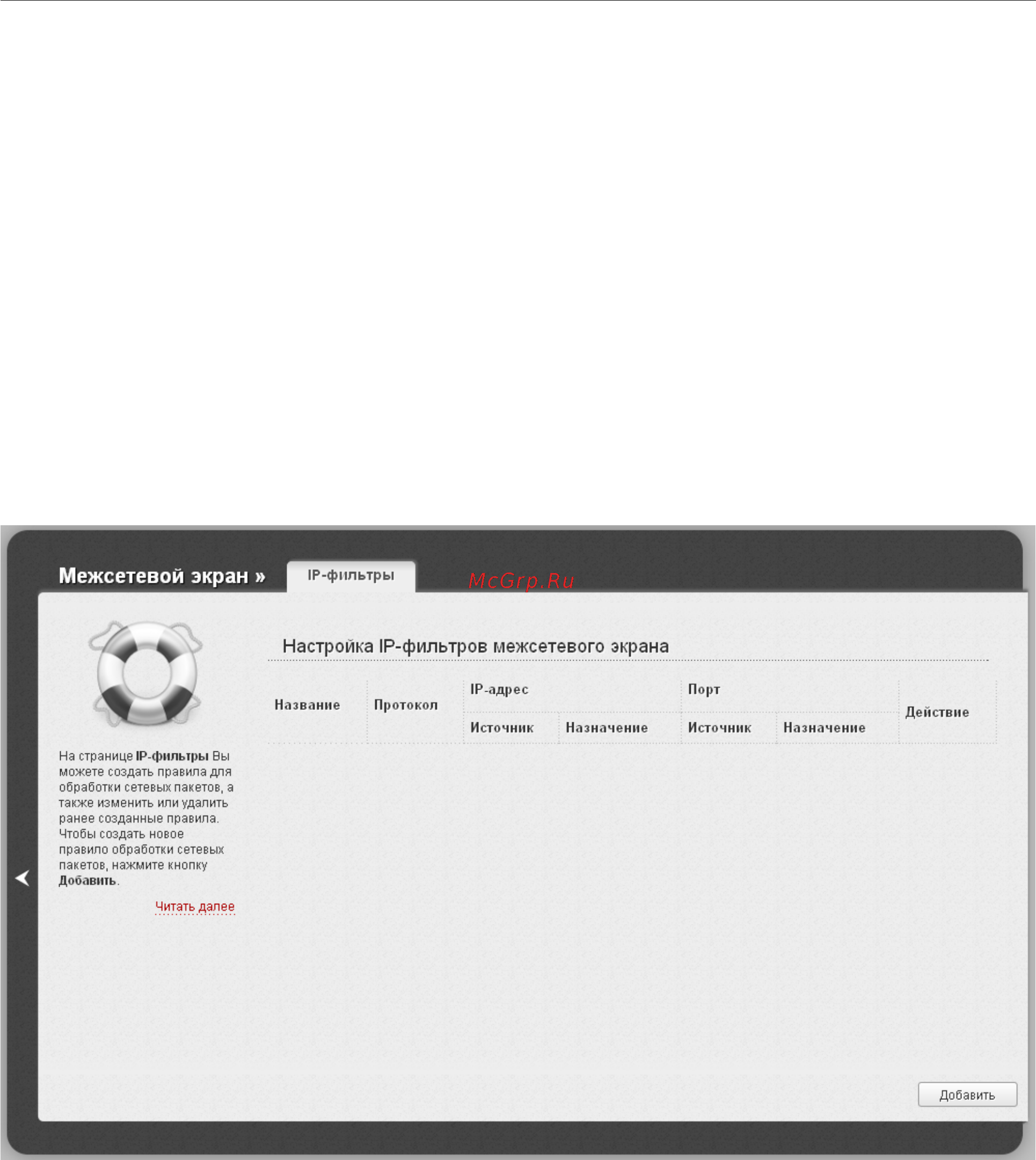 D-Link DIR-320/NRU [175/210] Межсетевой экран