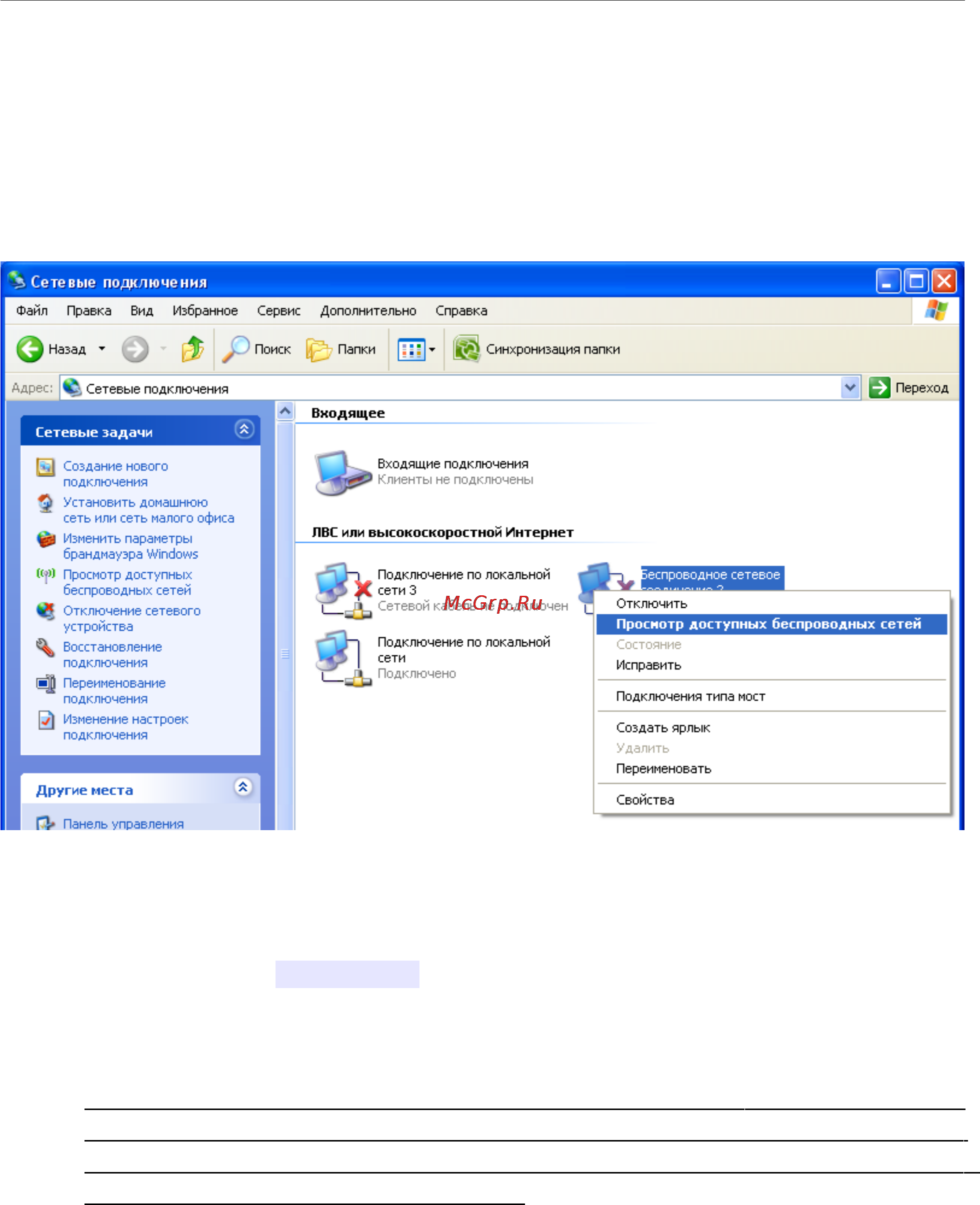 D-Link DIR-320/NRU [27/210] Настройка wi fi адаптера в ос windows xp